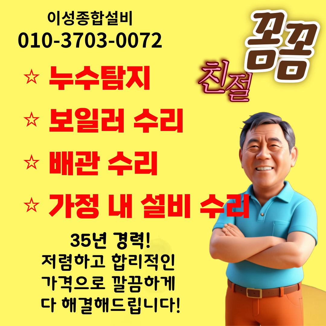 이성종합설비