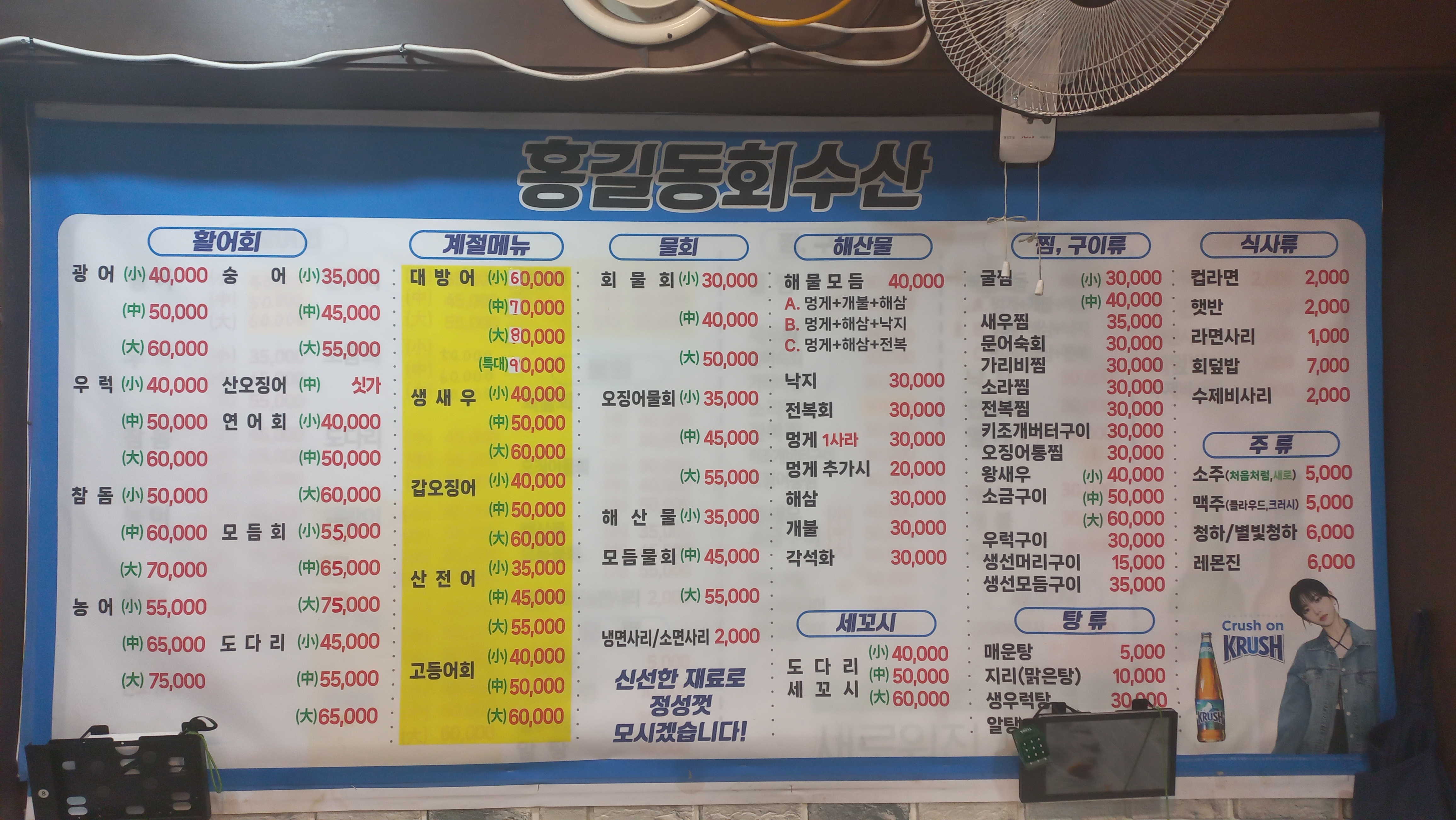 홍길동 회 수산
