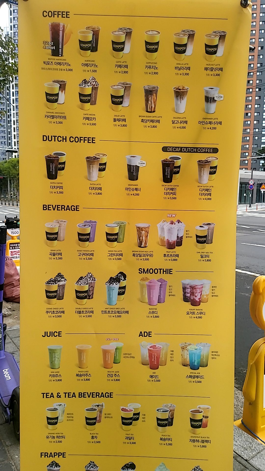 컴포즈커피 대구달서sk뷰점