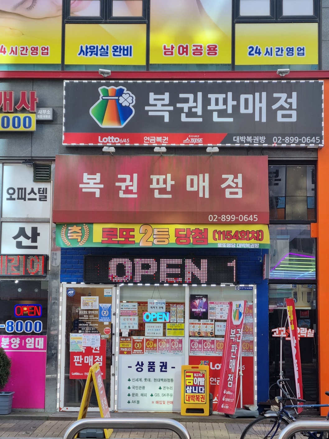로또명당대박복권방