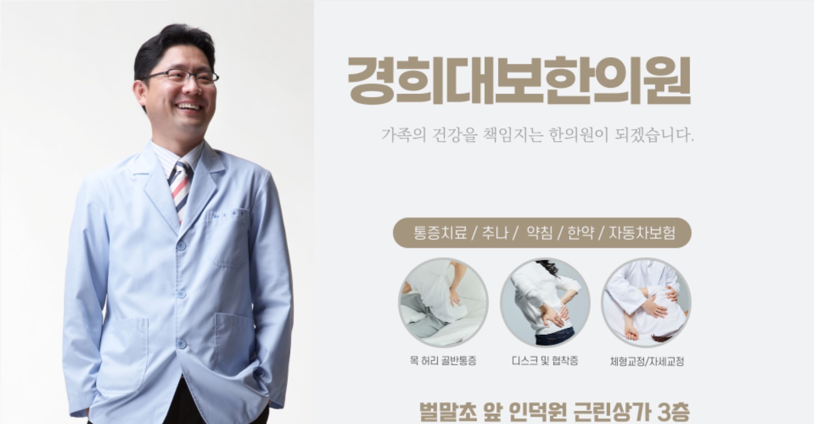 경희대보한의원