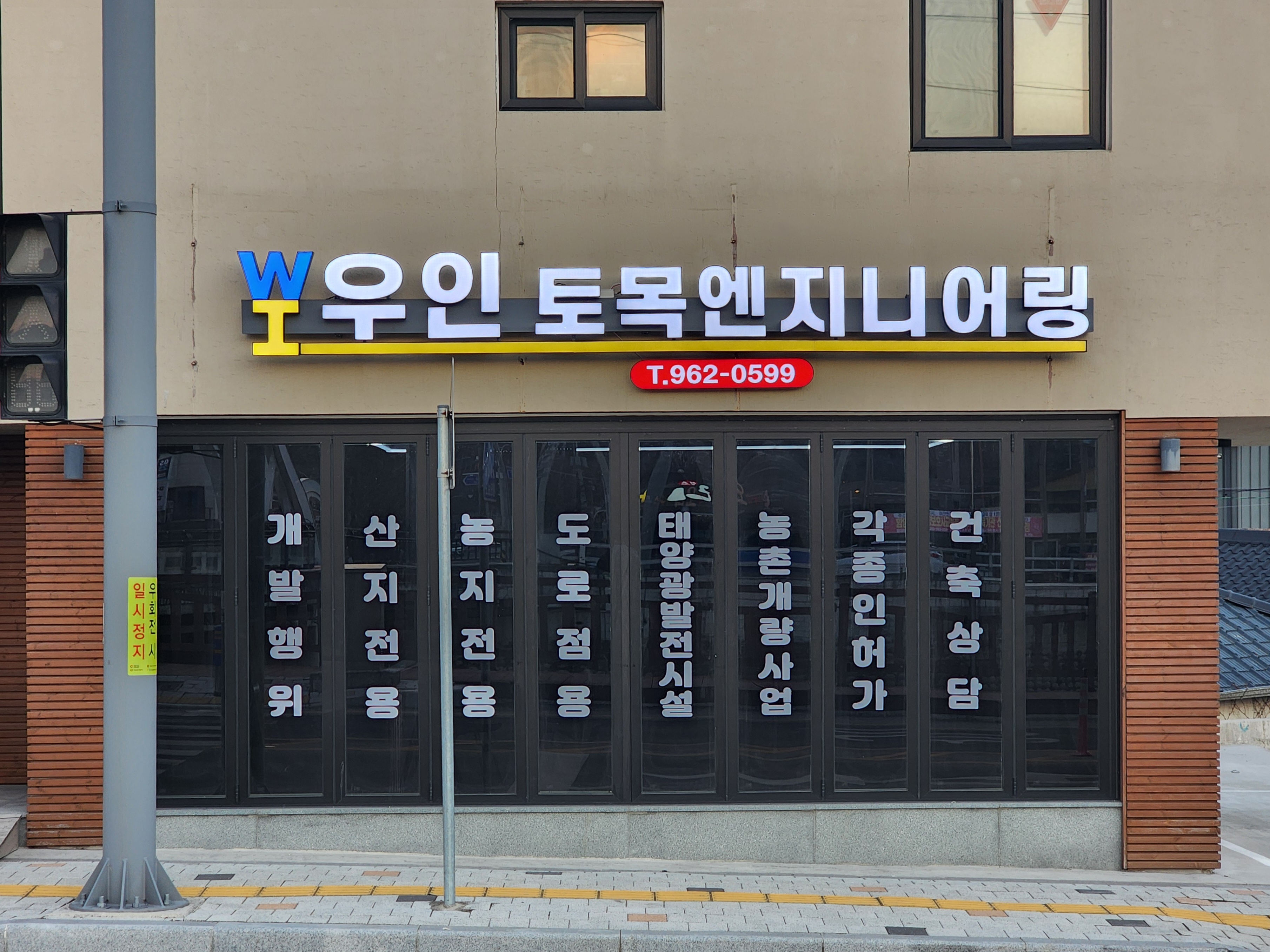 우인토목엔지니어링