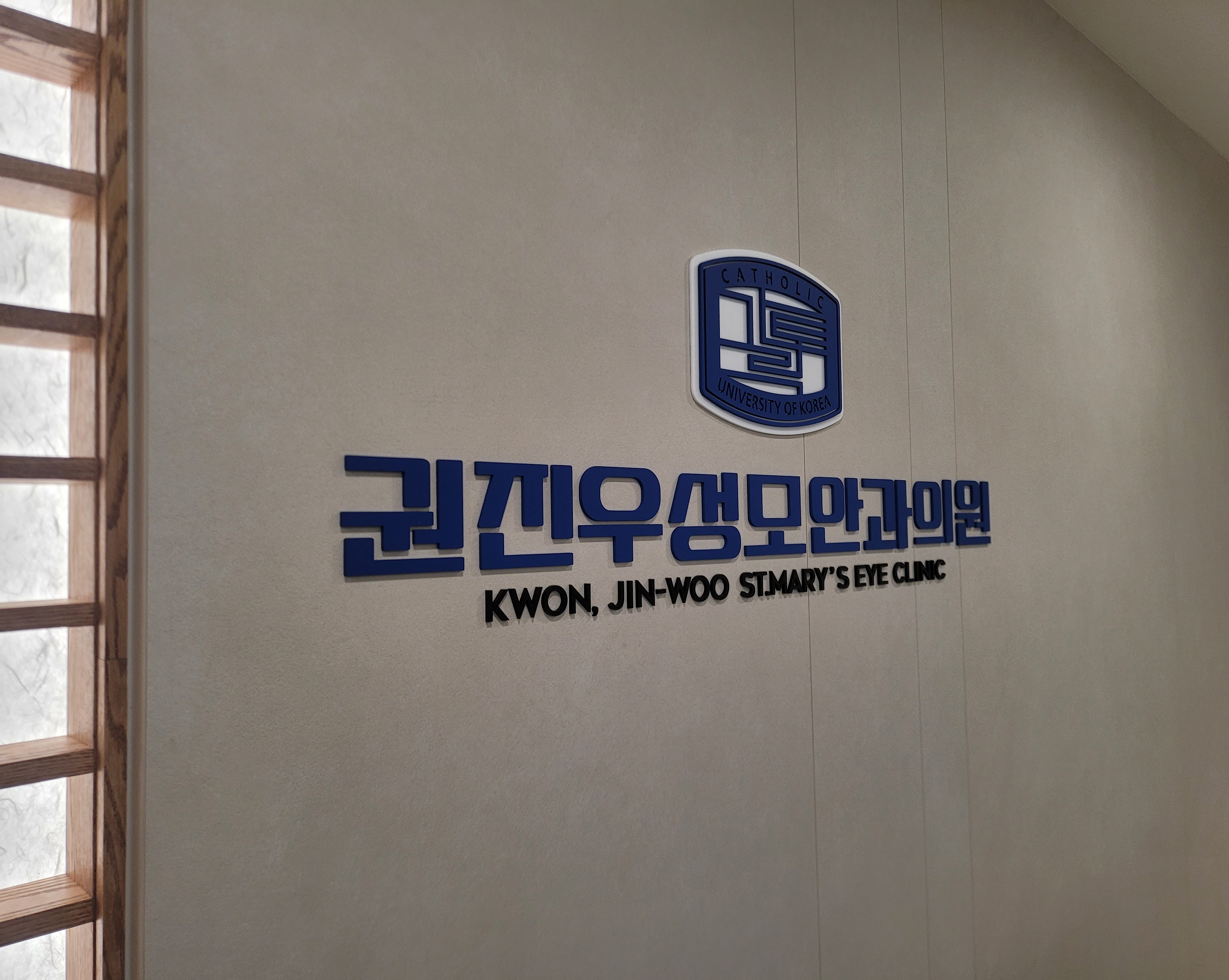 권진우성모안과의원 대표 이미지