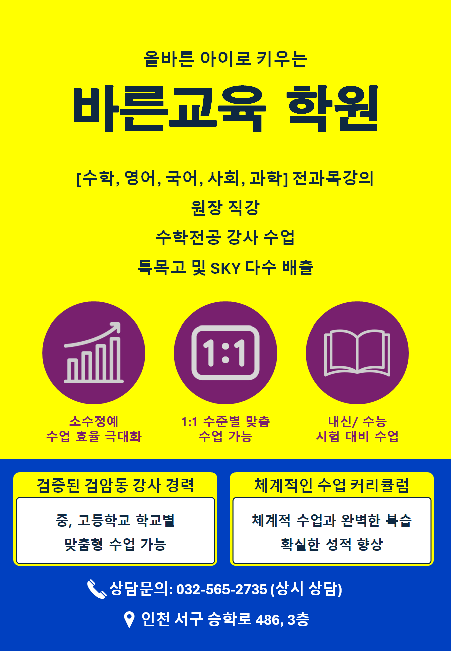바른교육학원