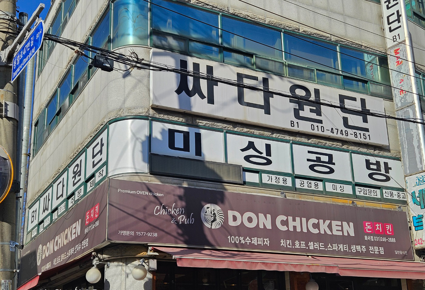 싸다원단 미싱공방