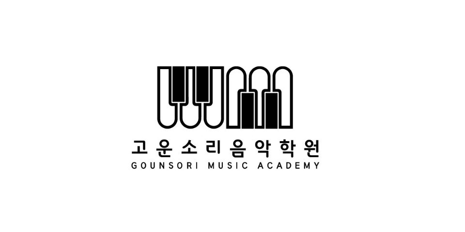 고운소리음악학원