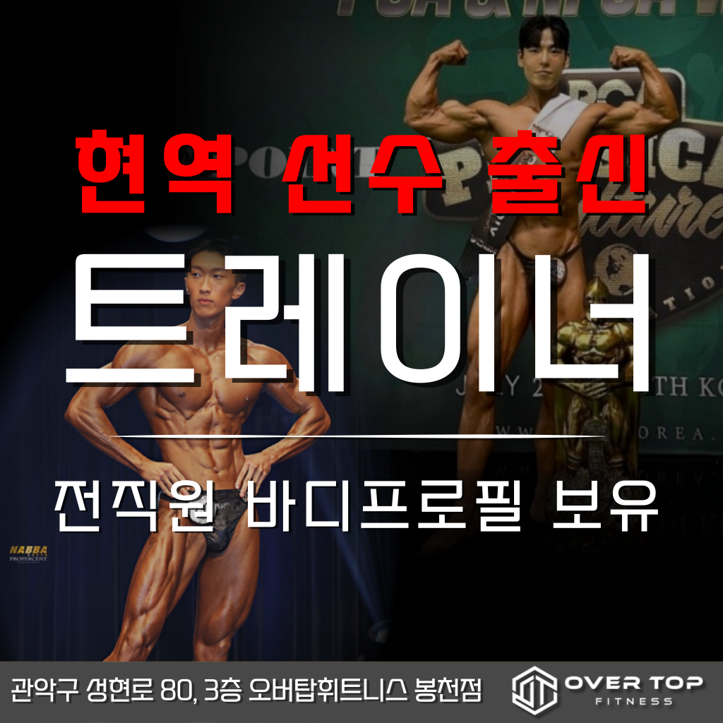 오버탑휘트니스 헬스 PT & 골프 필라테스 관악봉천점