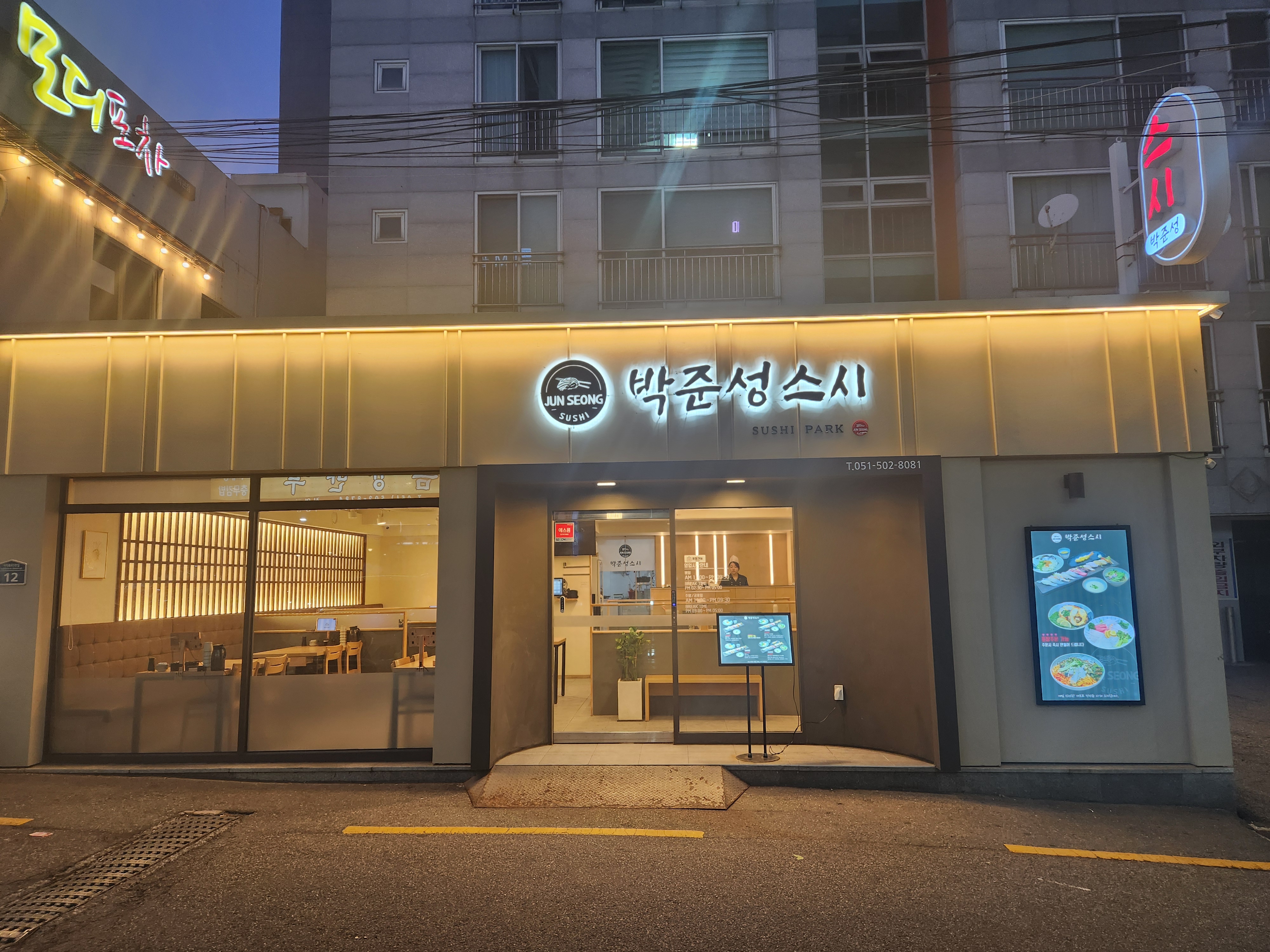 박준성 스시