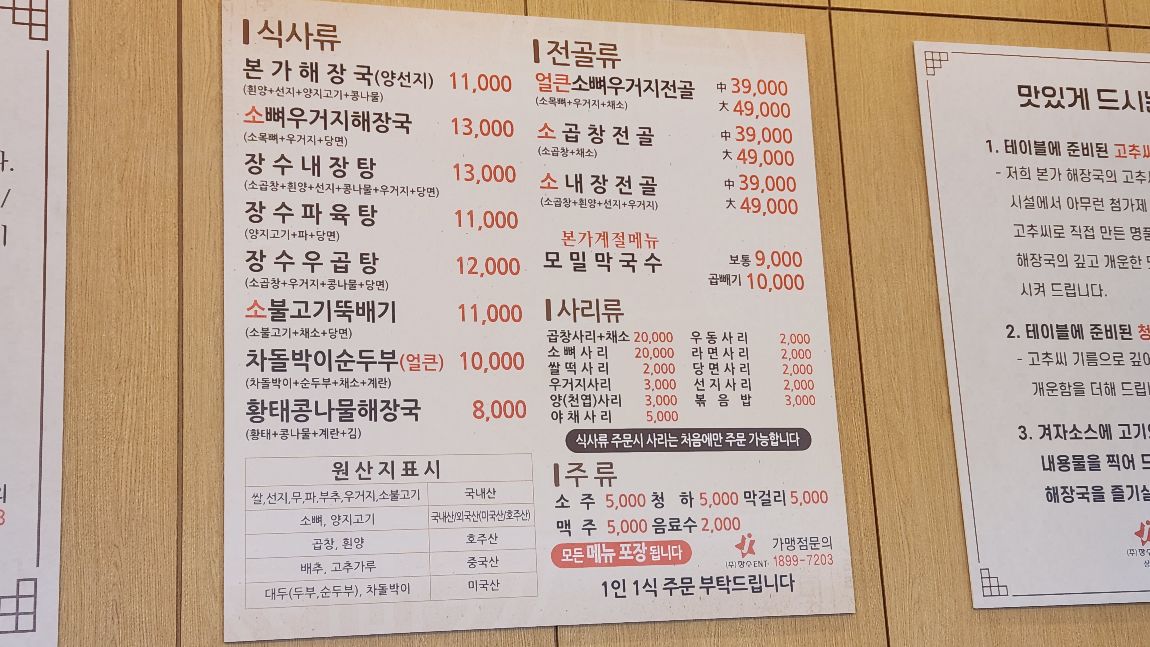 장수본가해장국 이천점