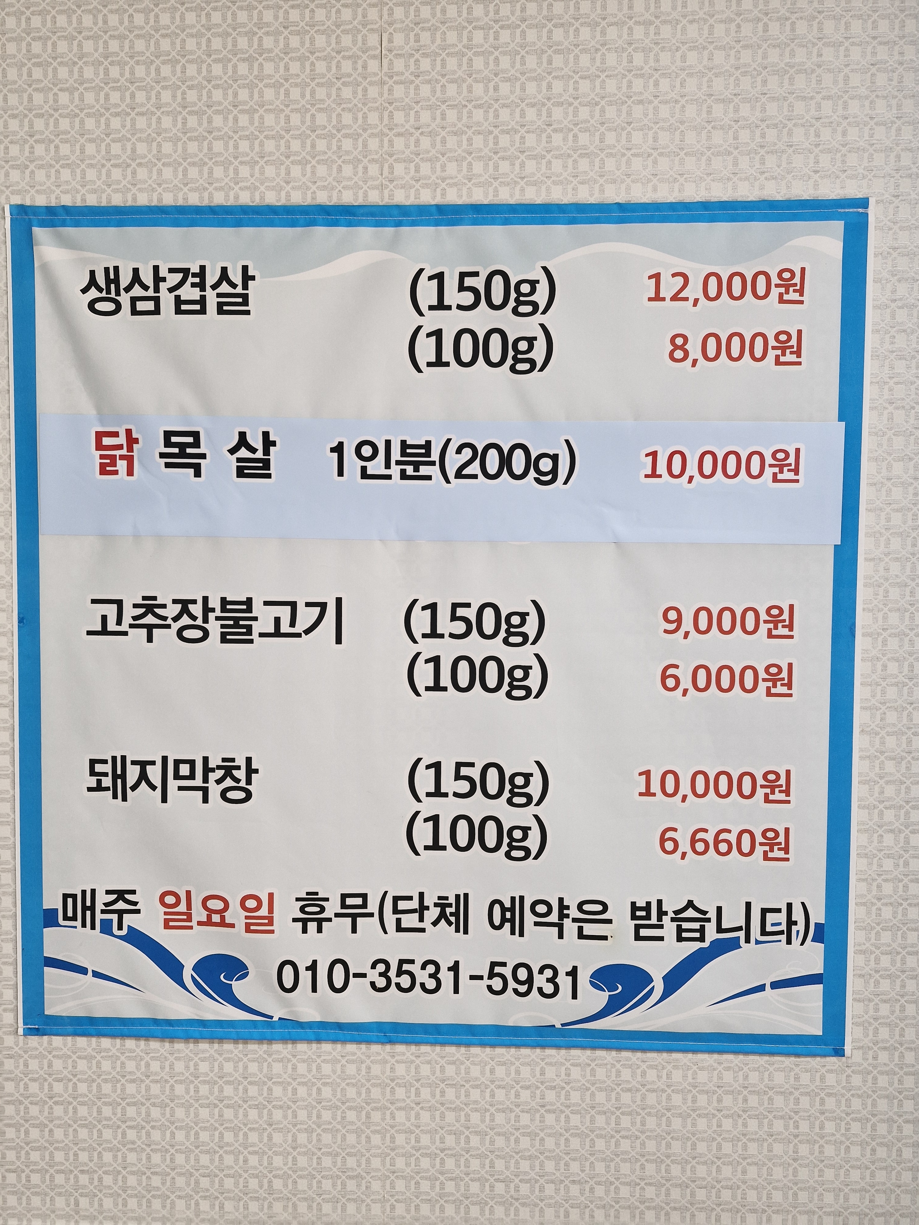 서부매운탕