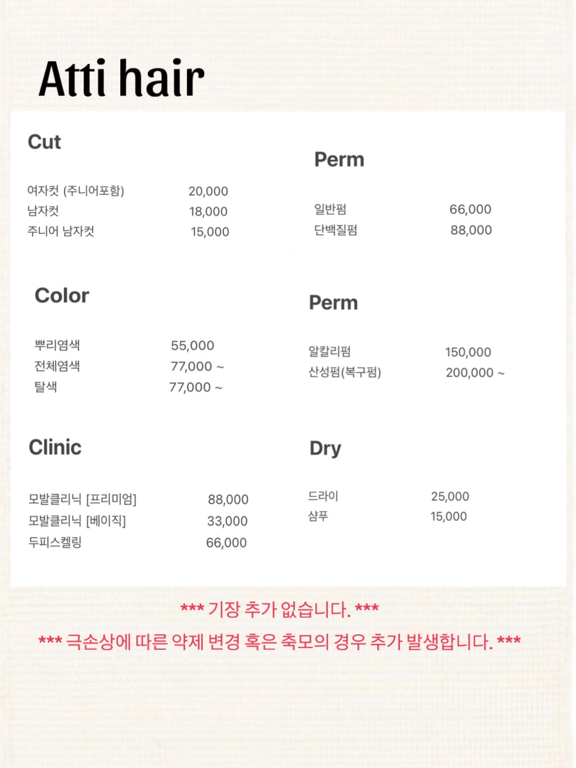 아띠헤어