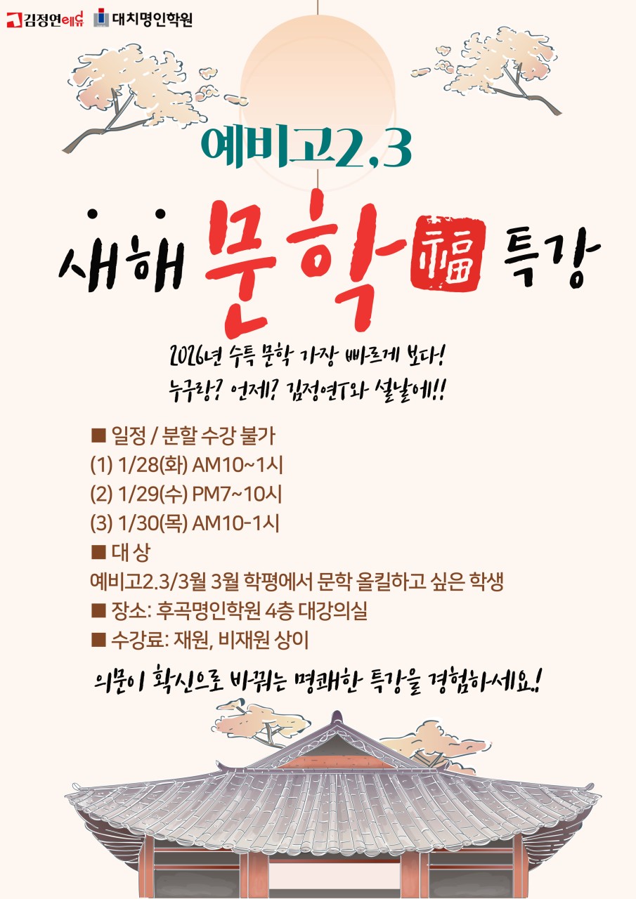 대치명인학원 후곡캠퍼스