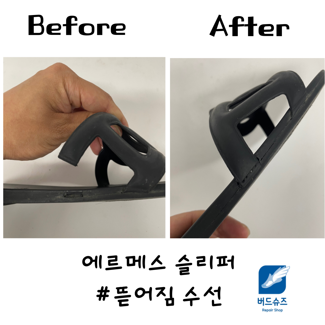명품신발세탁수선 버드슈즈