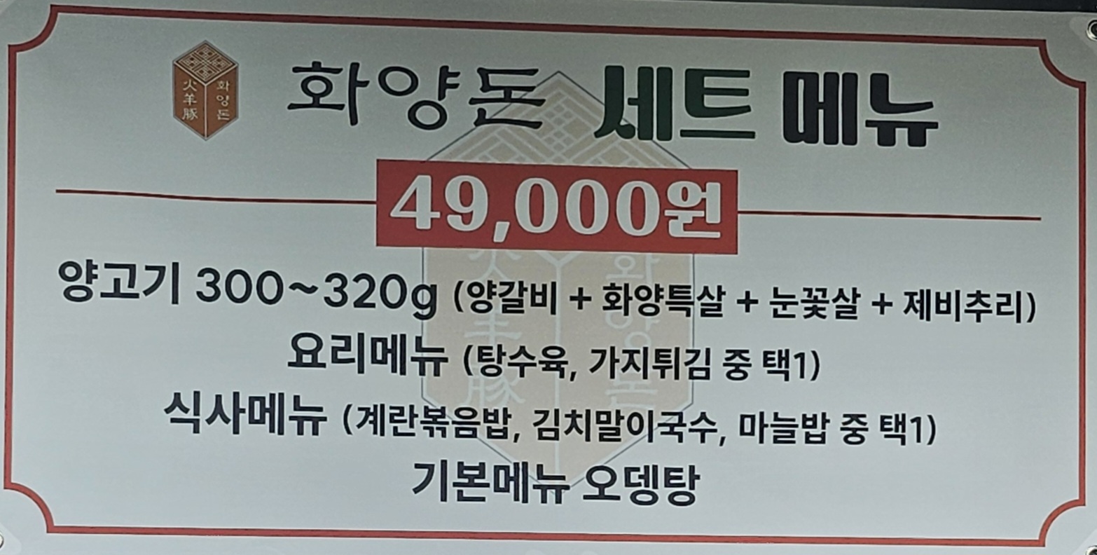 화양돈