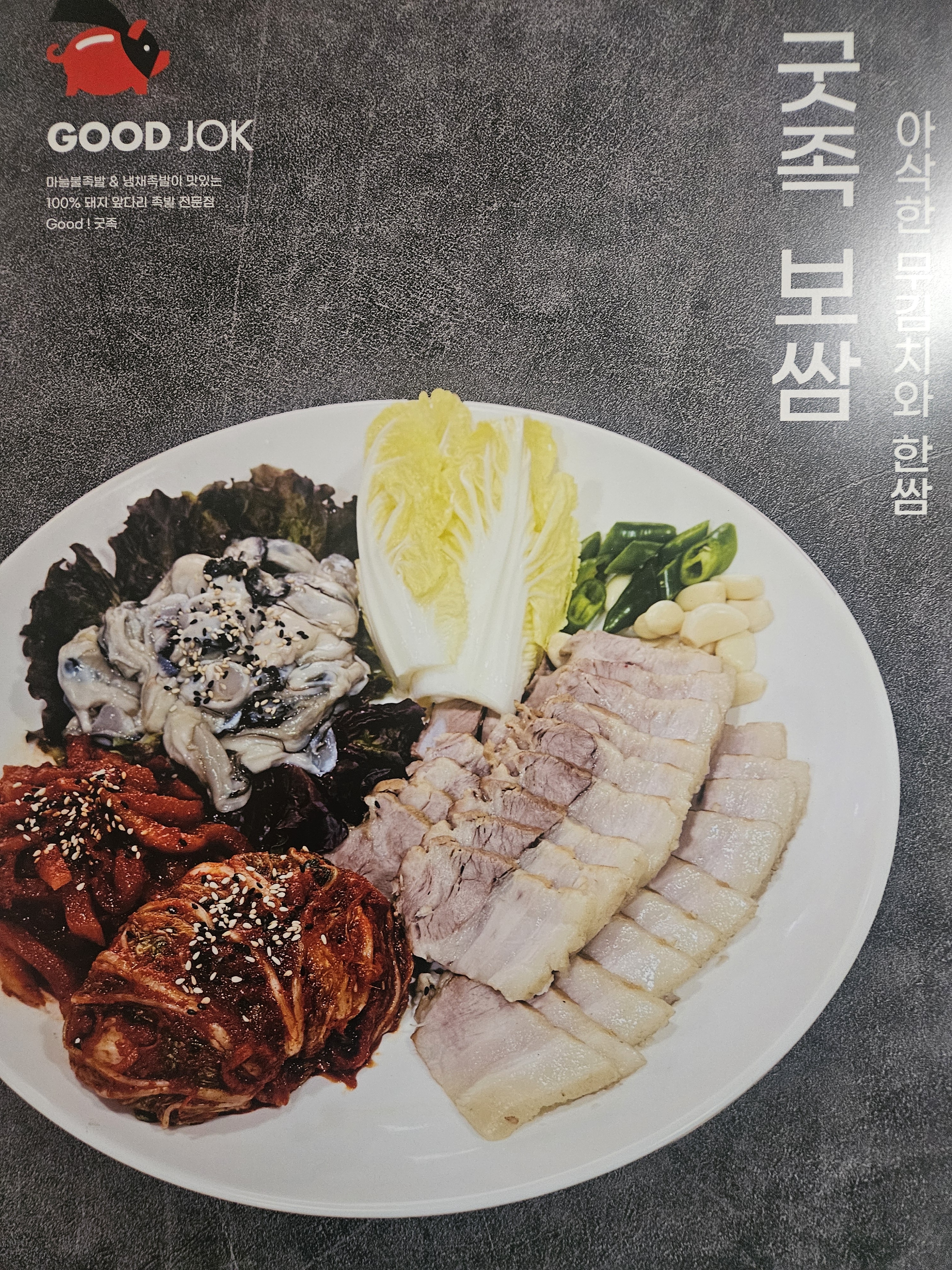 굿족