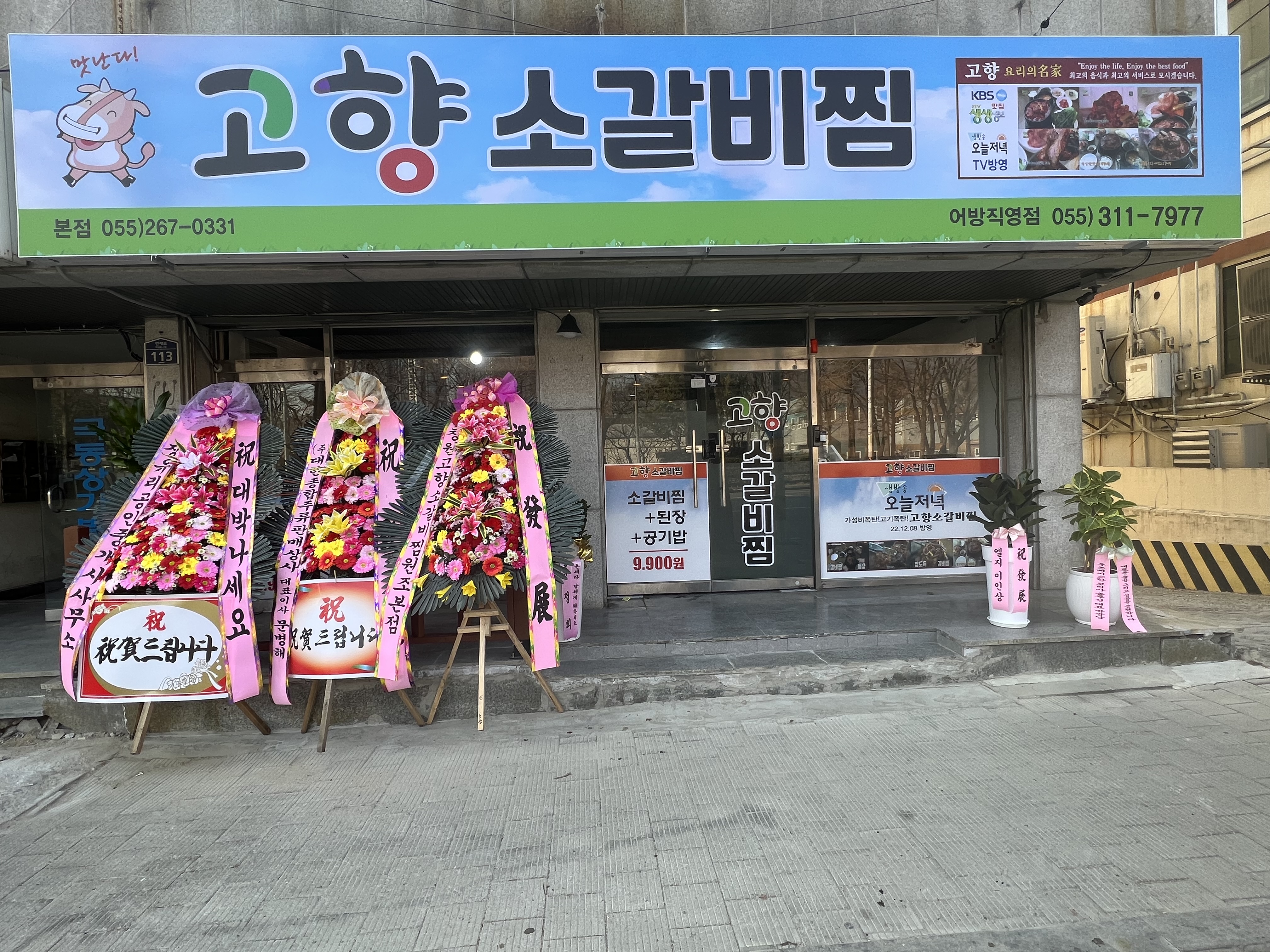 고향소갈비찜 어방직영점
