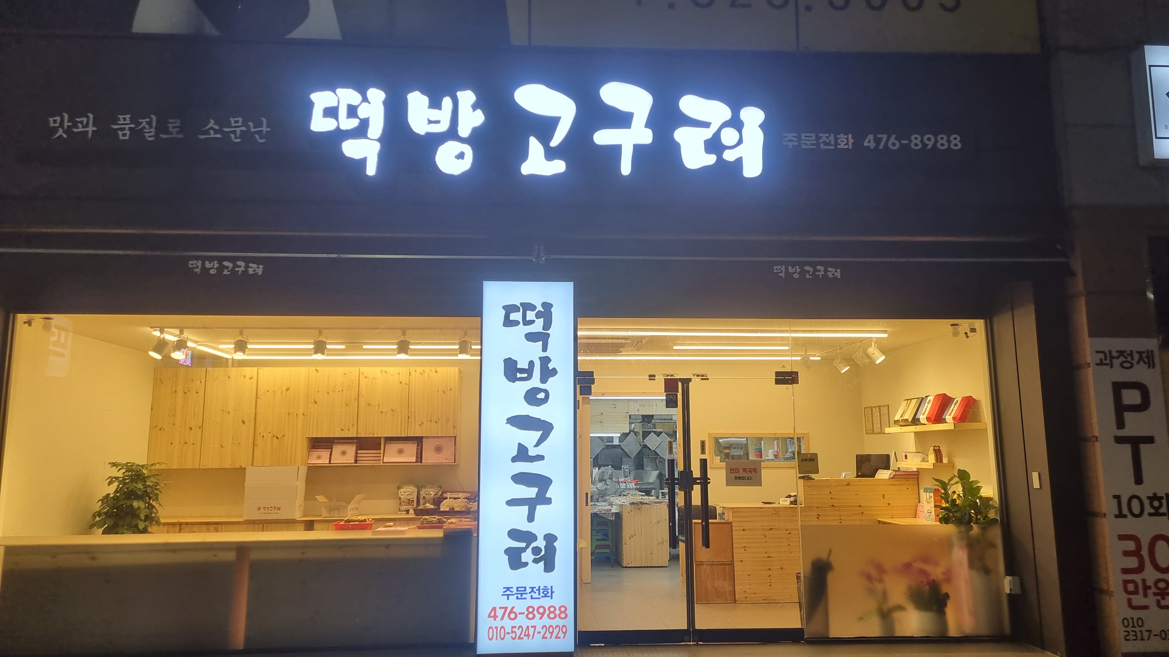 떡방고구려