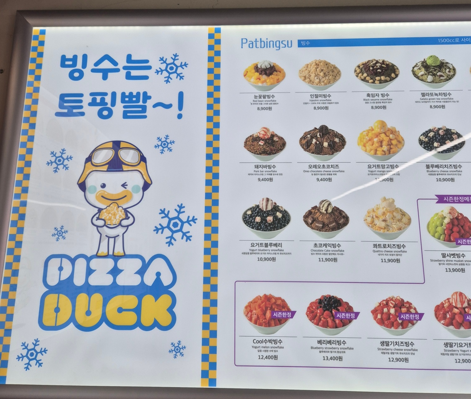 피자덕 포천시청점