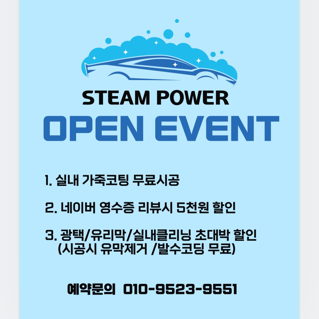 스팀파워 목포점
