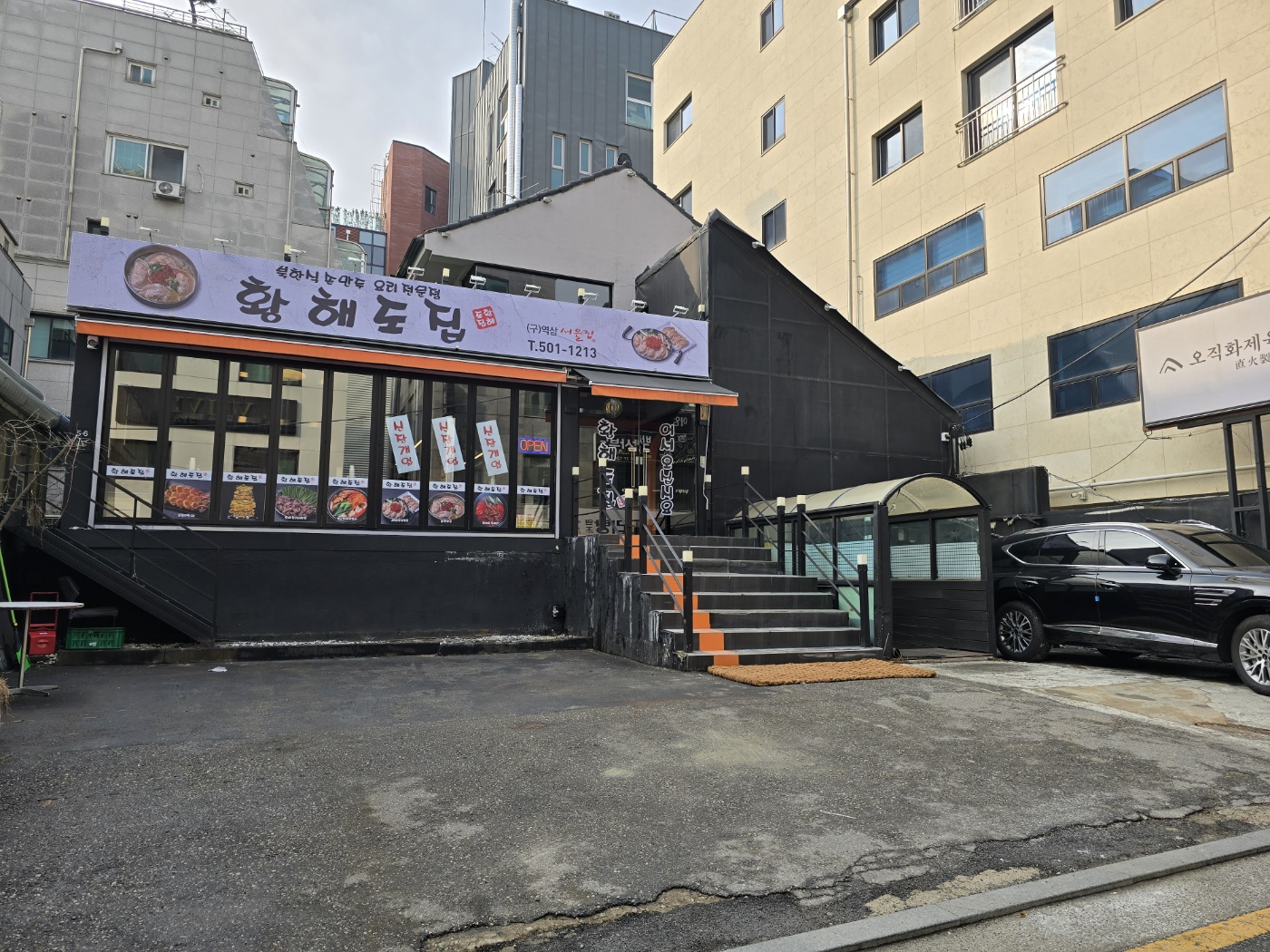 황해도집 대표 사진