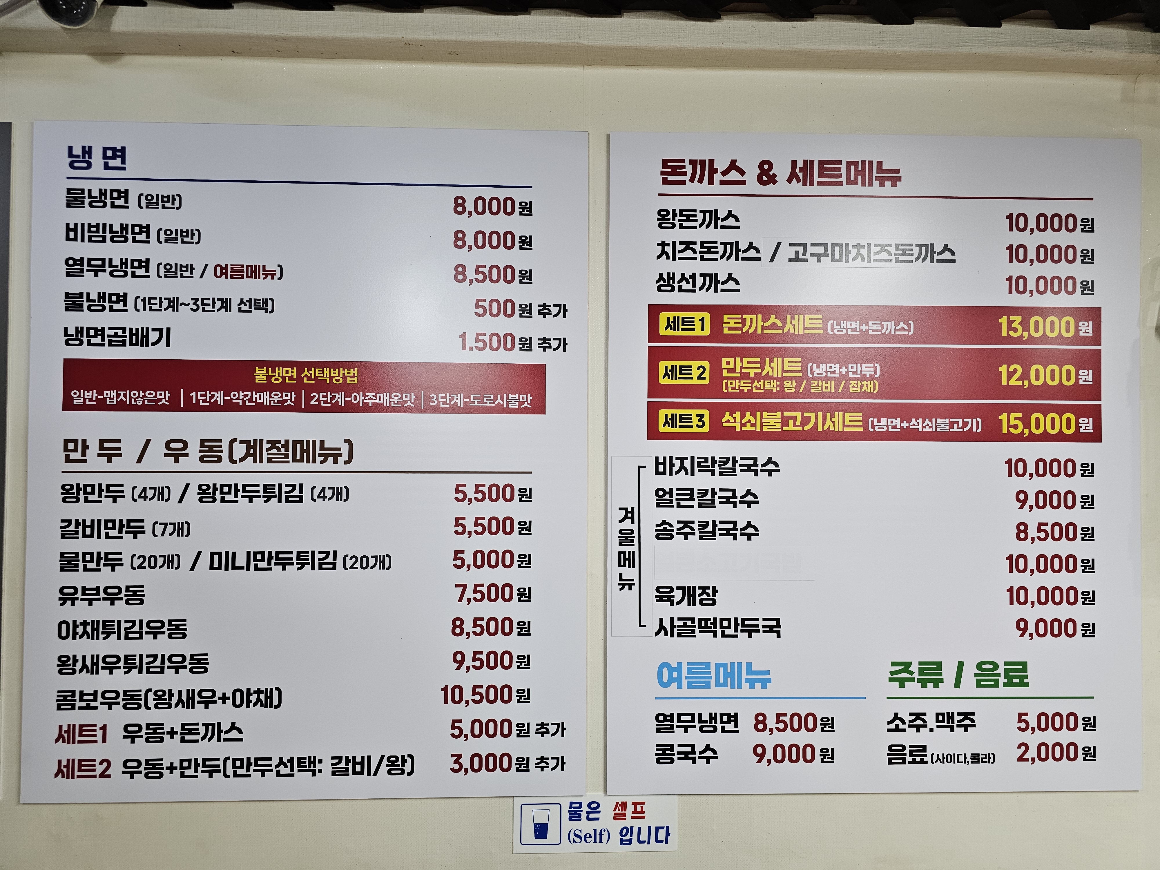 송주불냉면&수제왕돈까스 칼국수 고강점