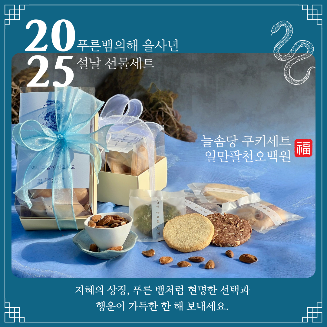 늘솜당