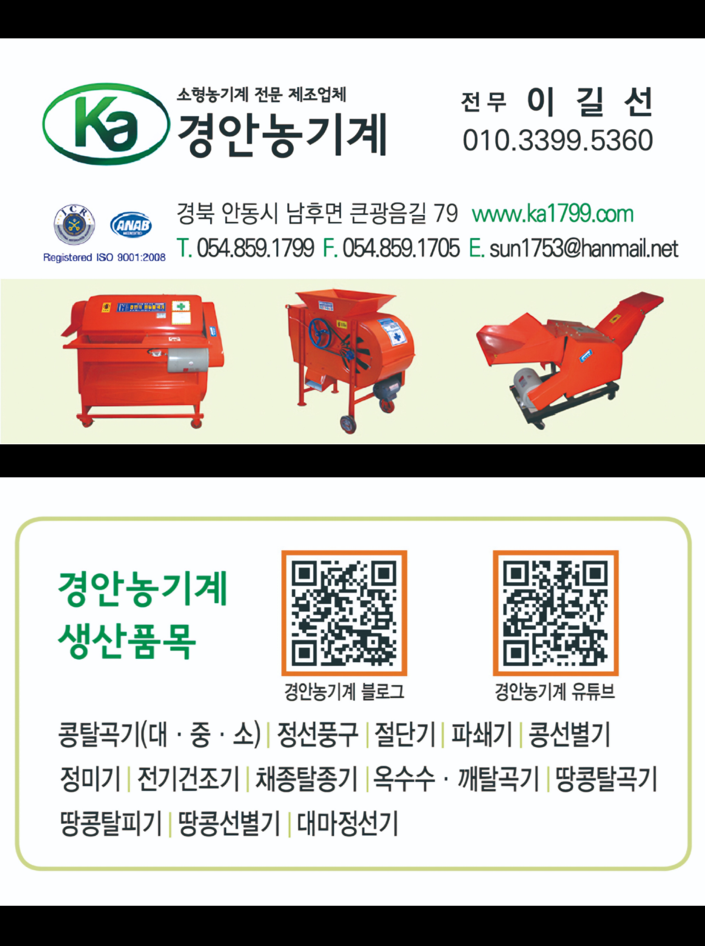 경안농기계