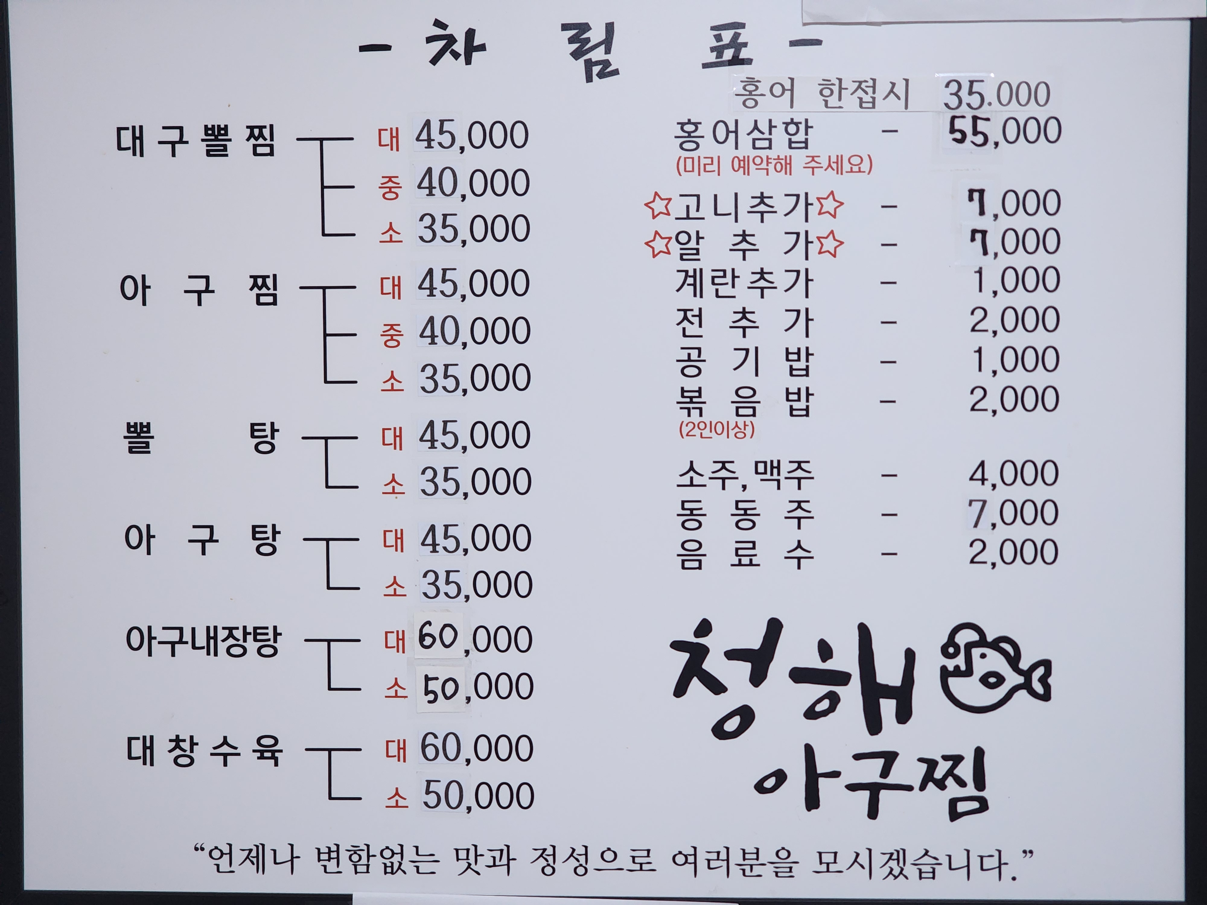 청해아구찜