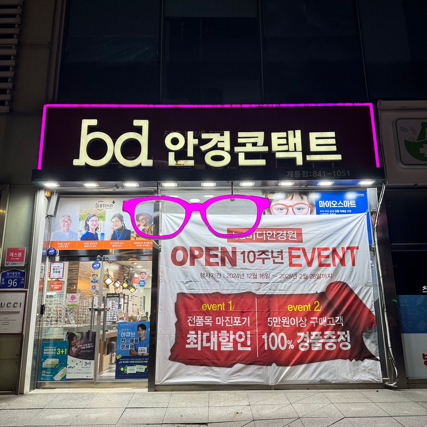 bd비디안경콘택트