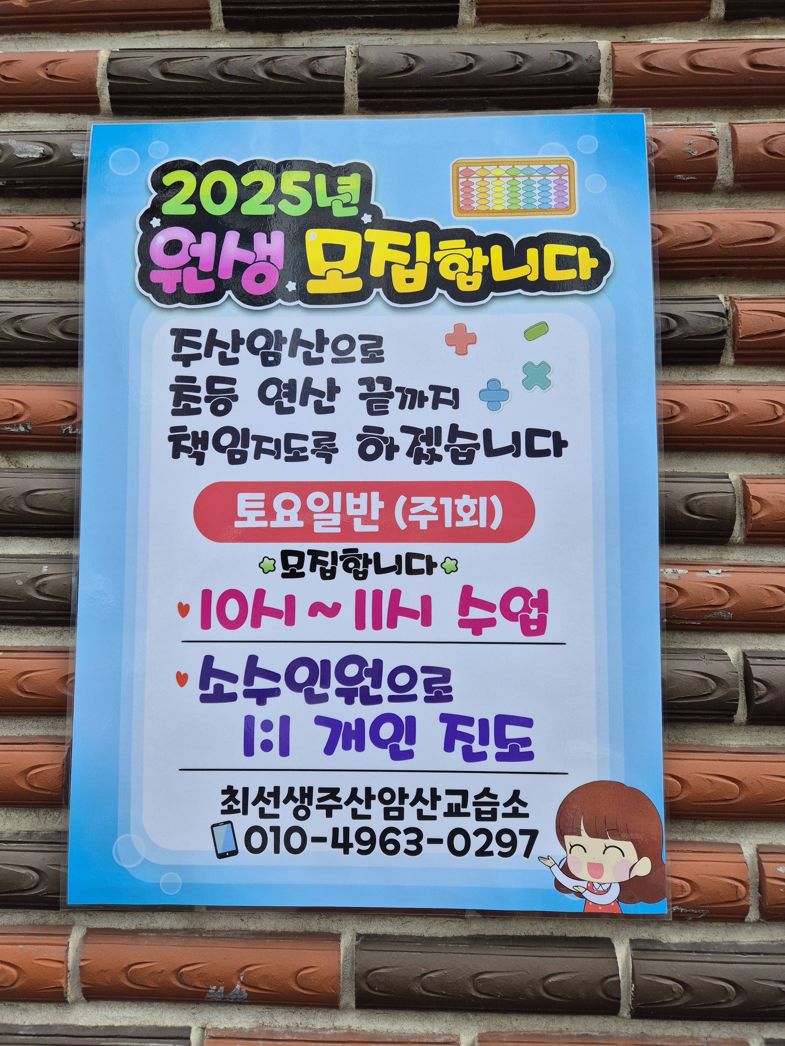 최선생주산암산교습소