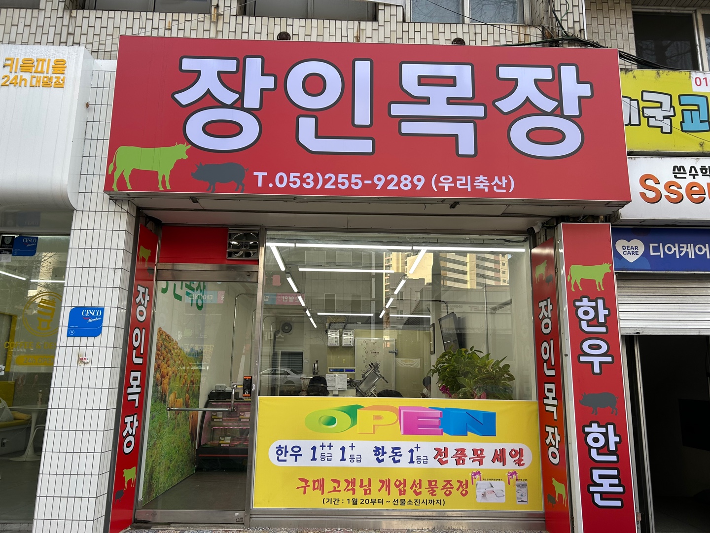 장인목장