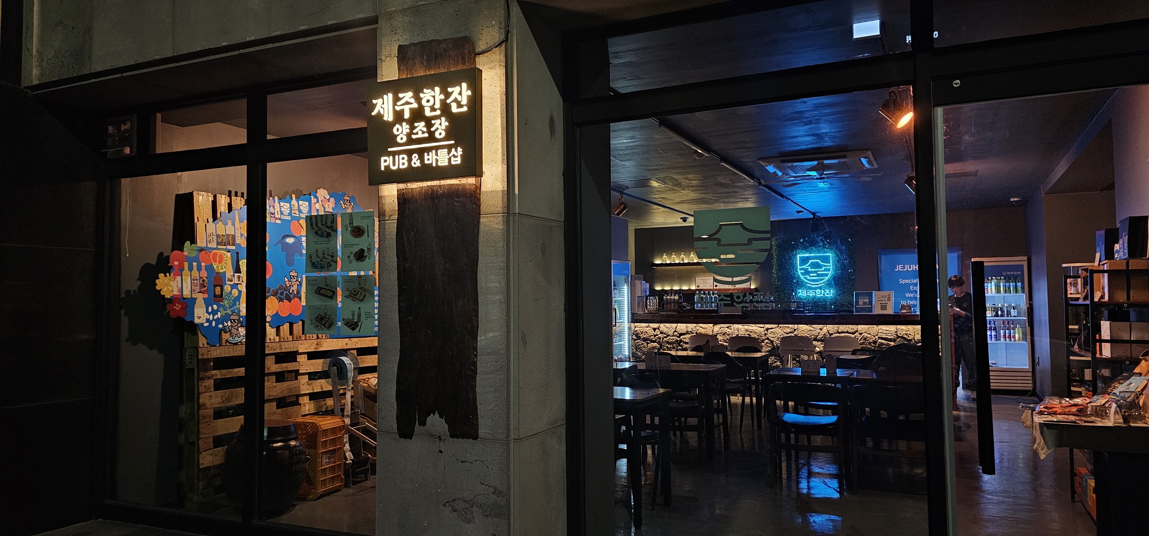 제주한잔 동문시장점