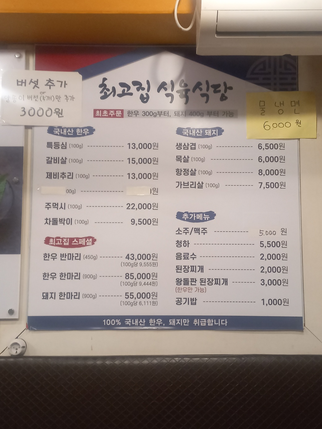 최고집식육식당 율하점