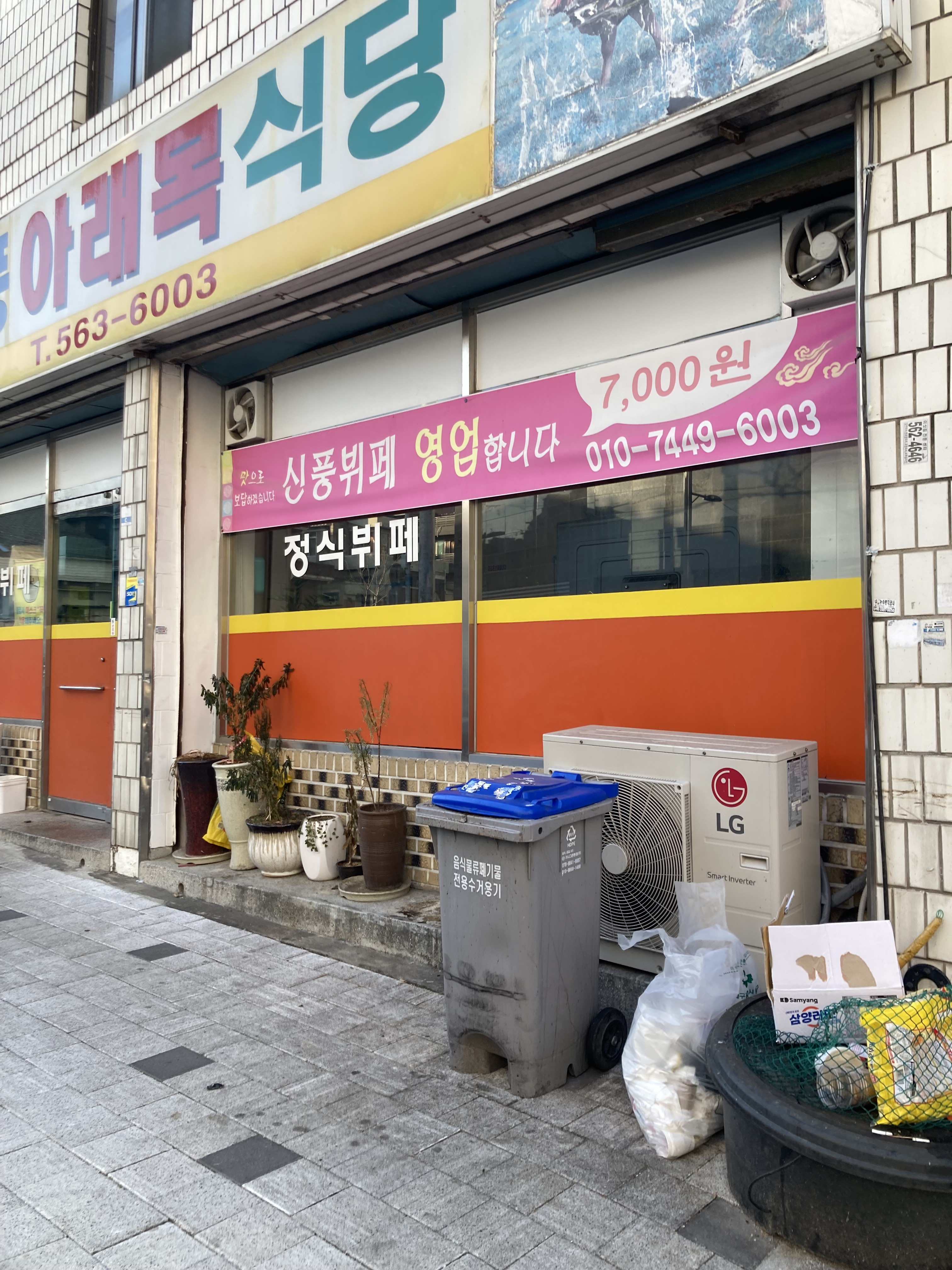 신풍아래목식당