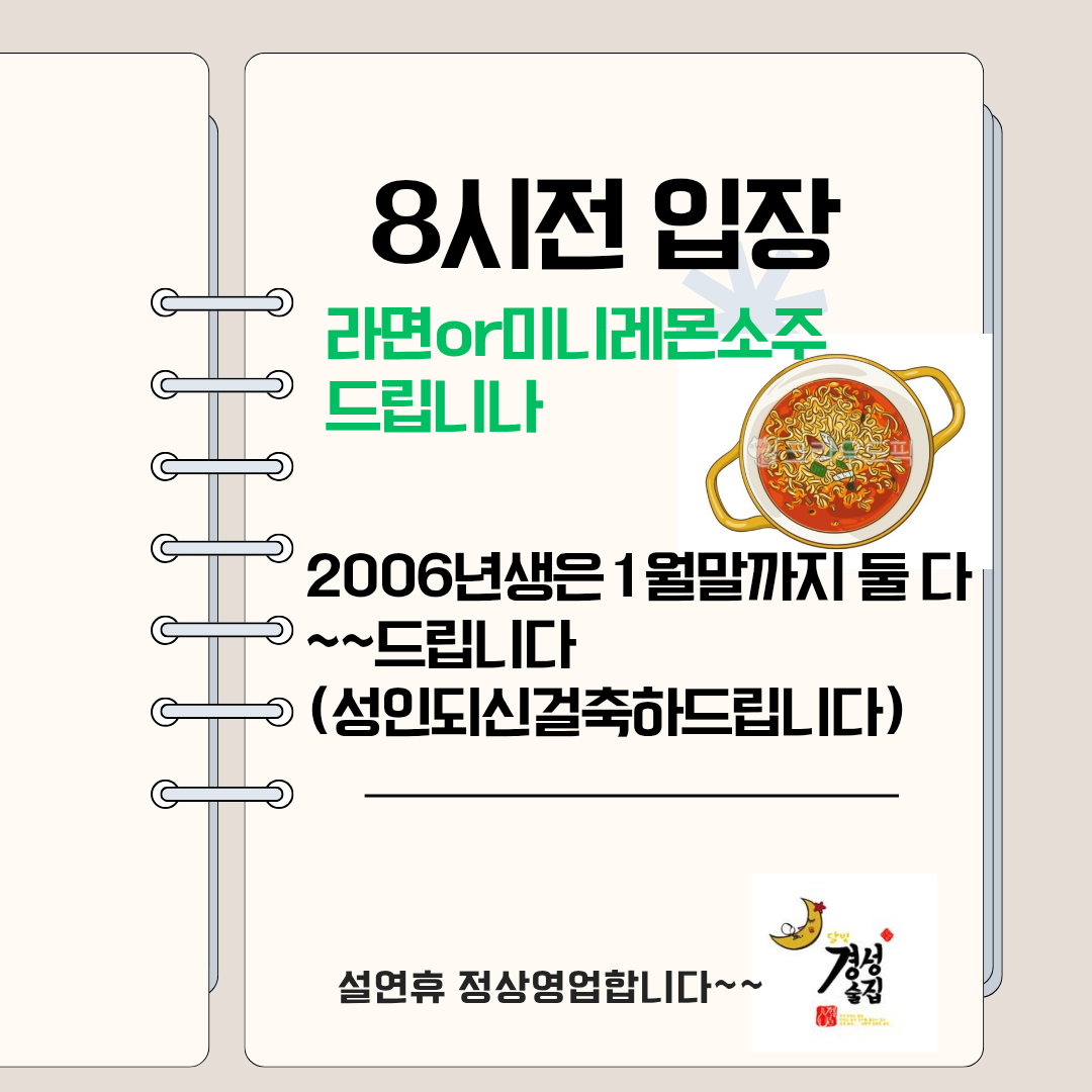 경성술집 평택안중점