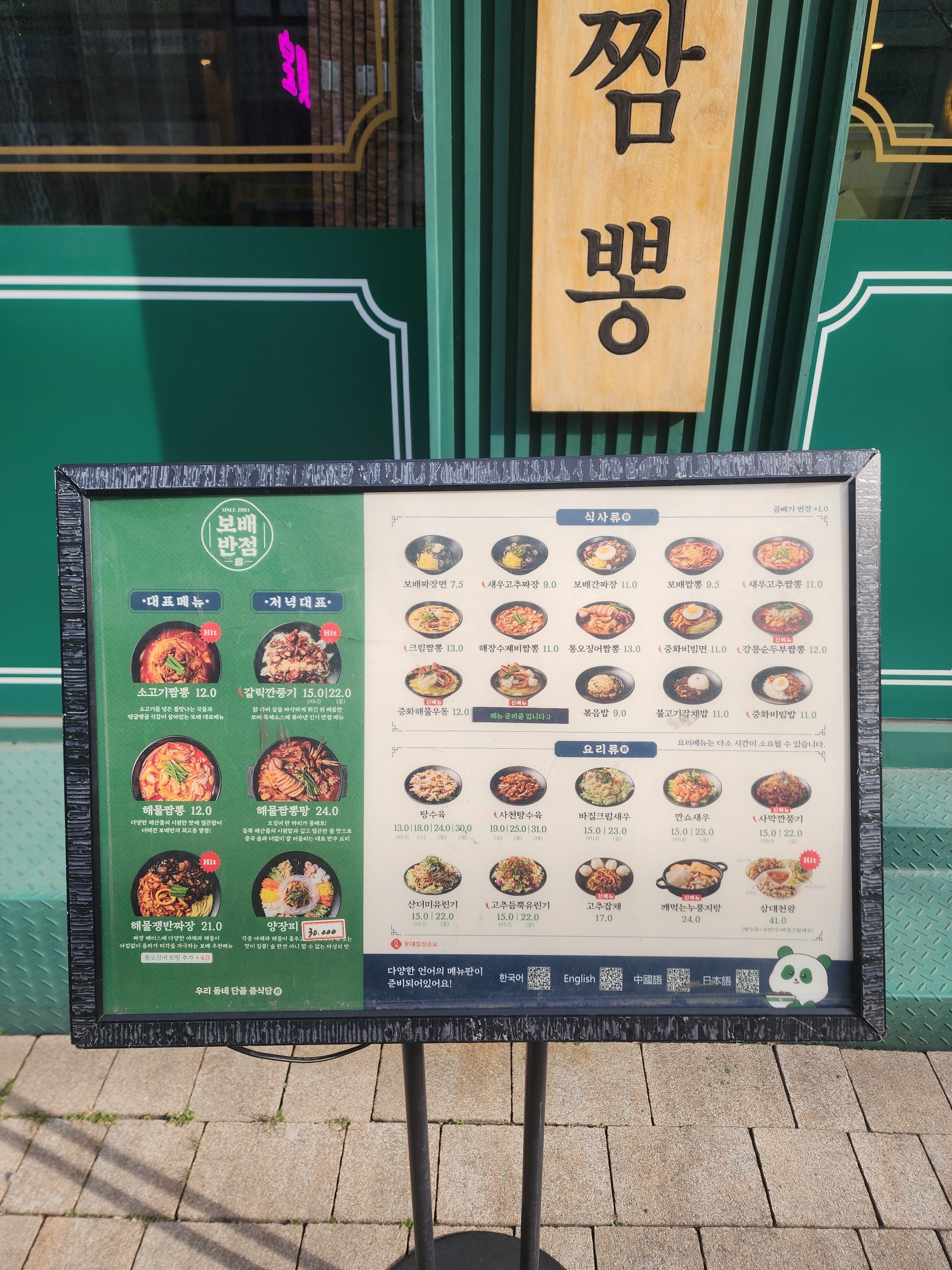 보배반점 전주서신점
