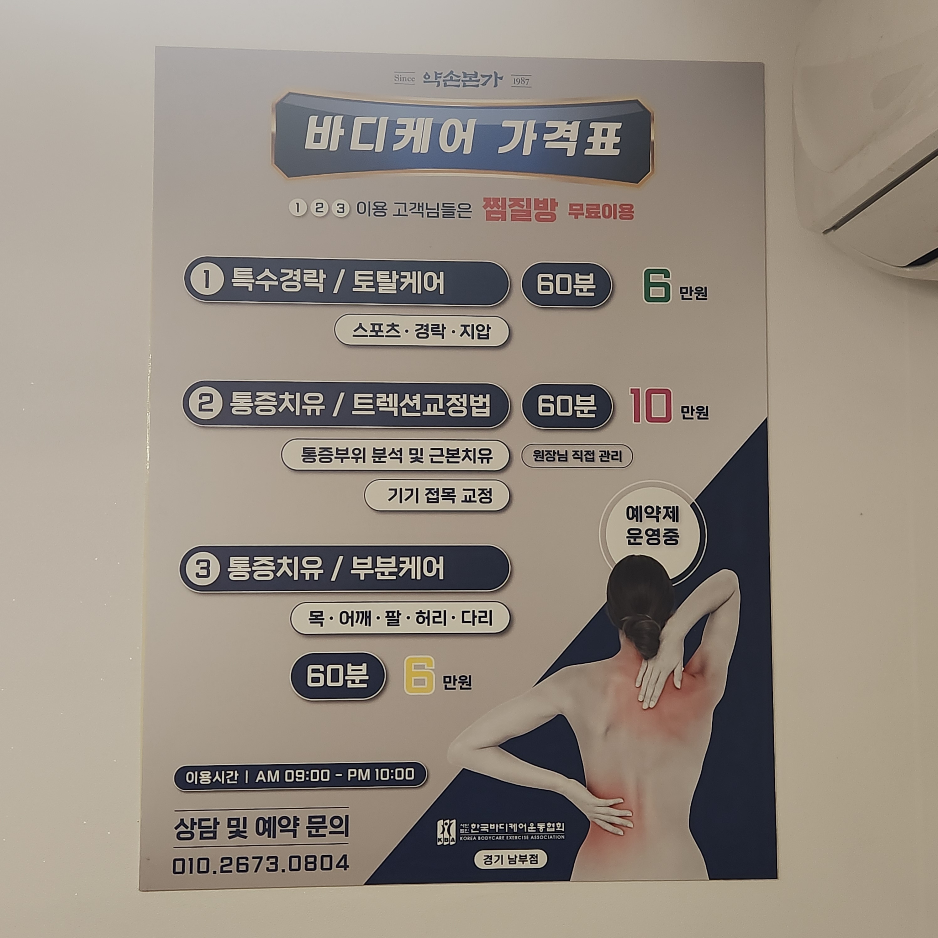 바디케어힐링운동교육센터