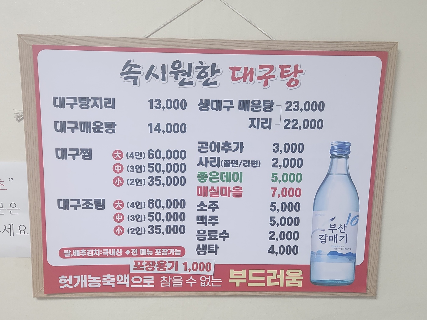 속시원한대구탕