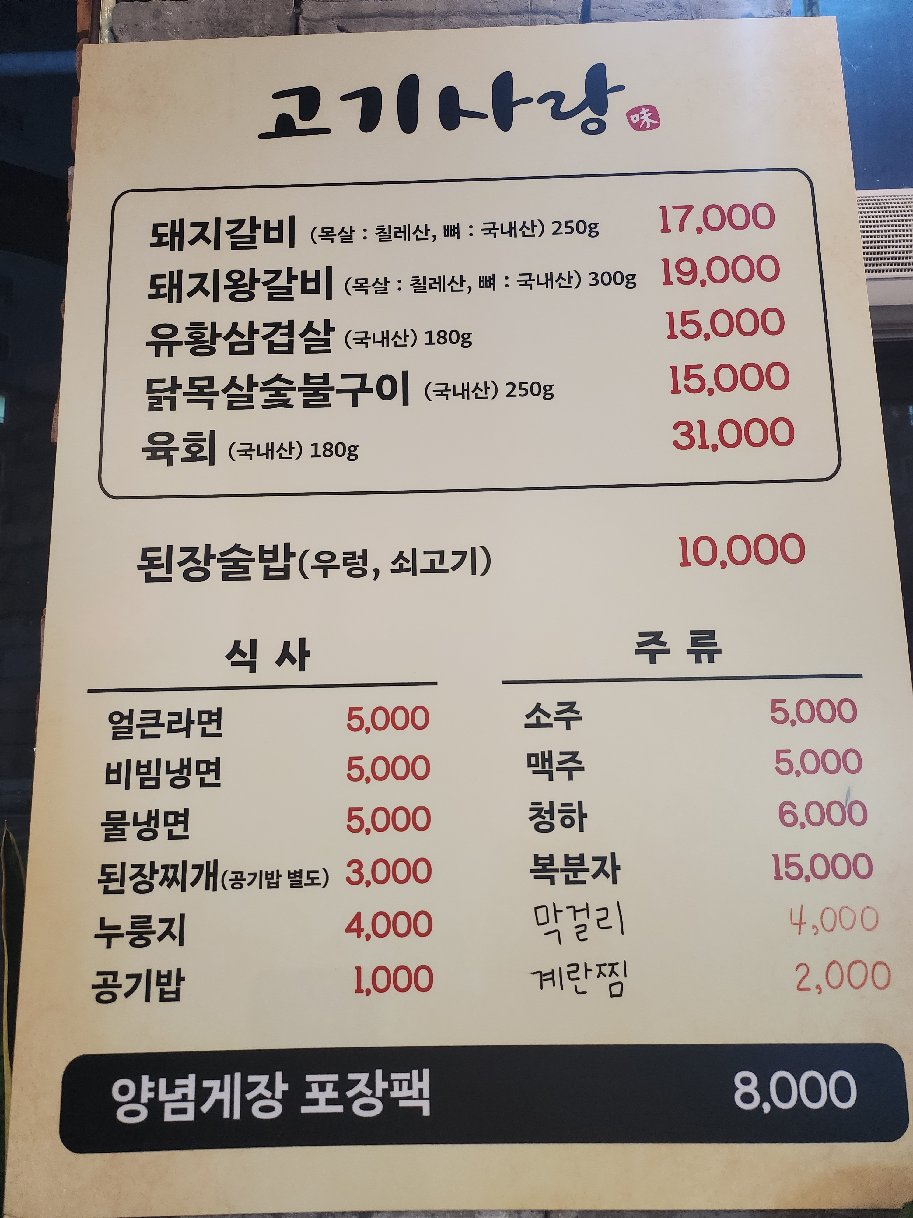 고기사랑
