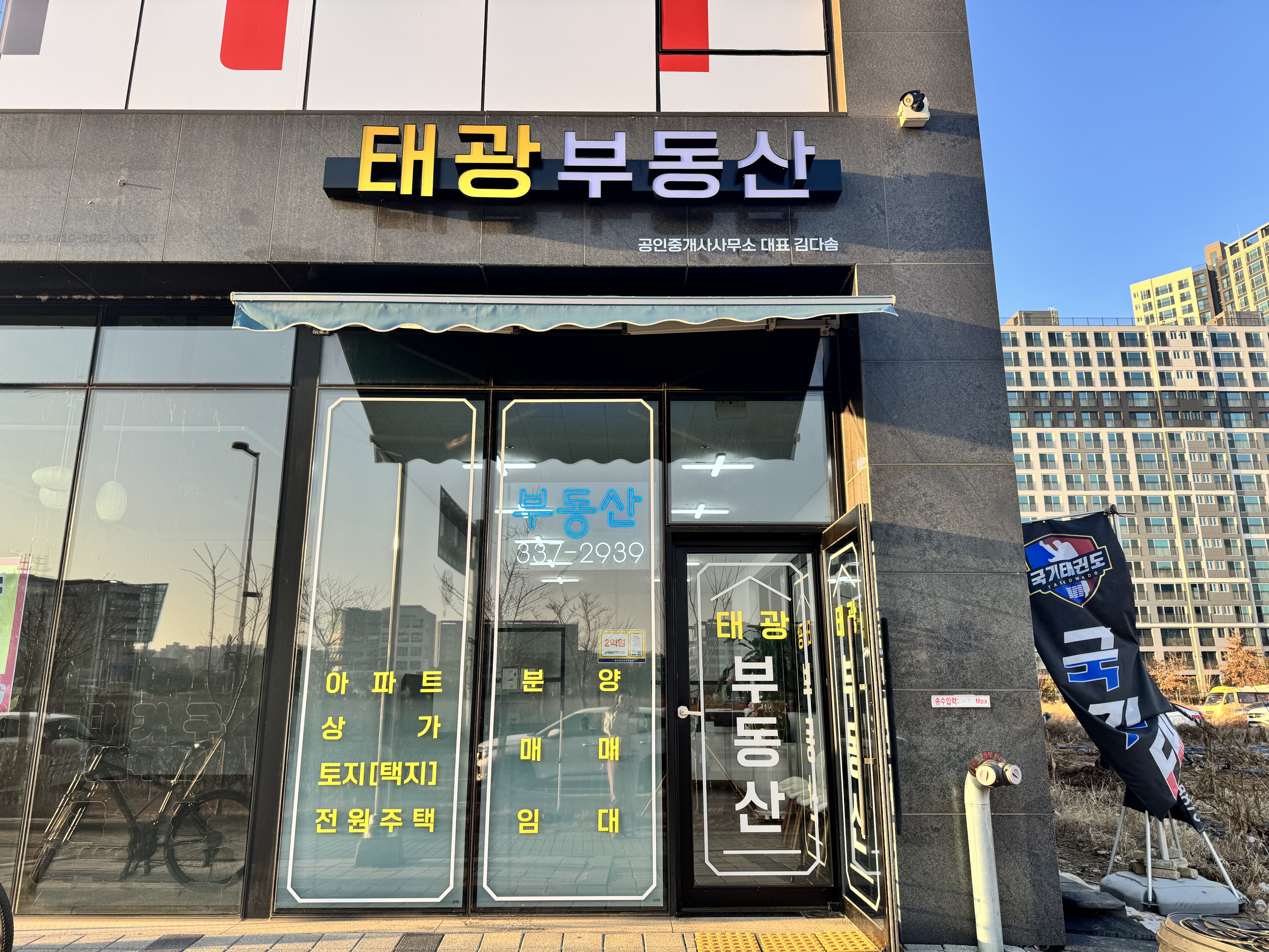 태광공인중개사사무소