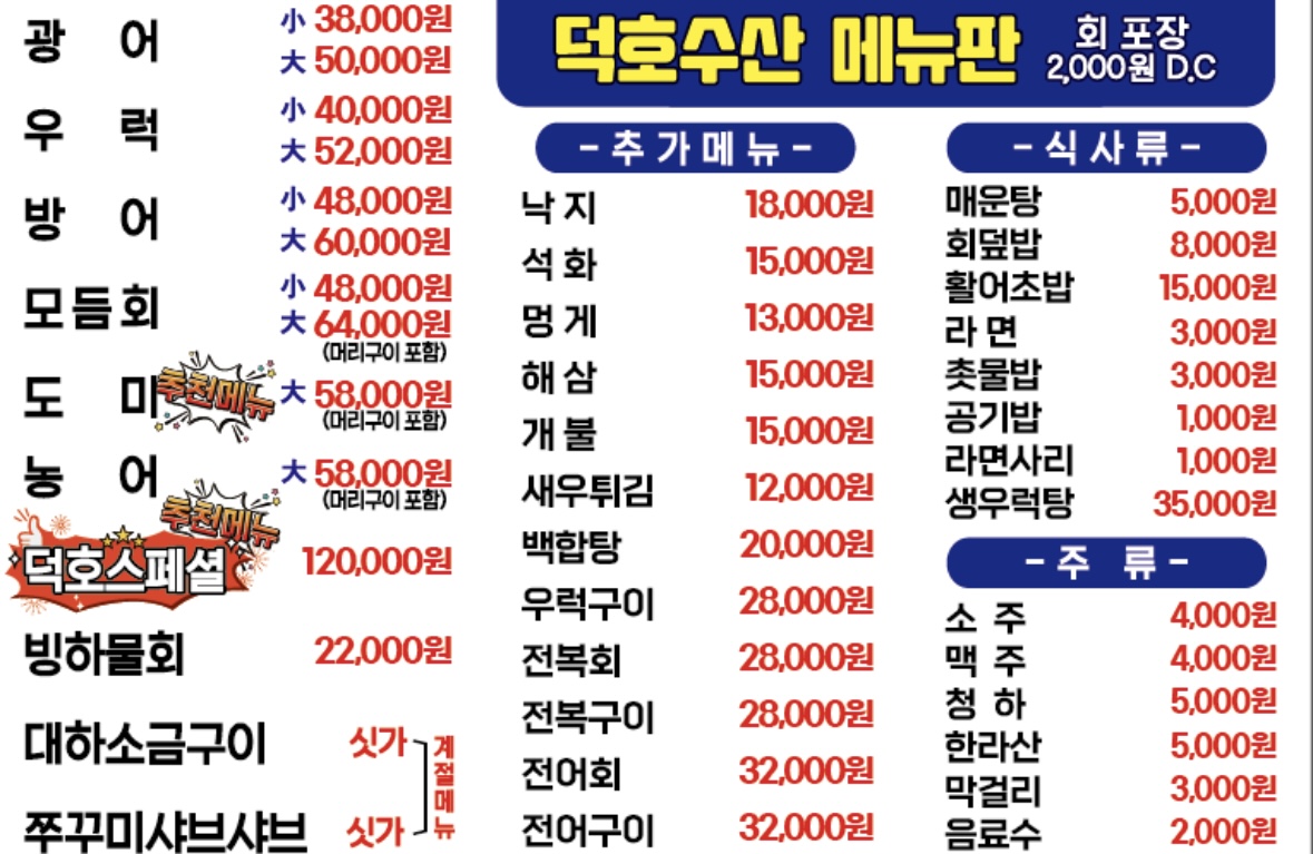 덕호수산 서신점