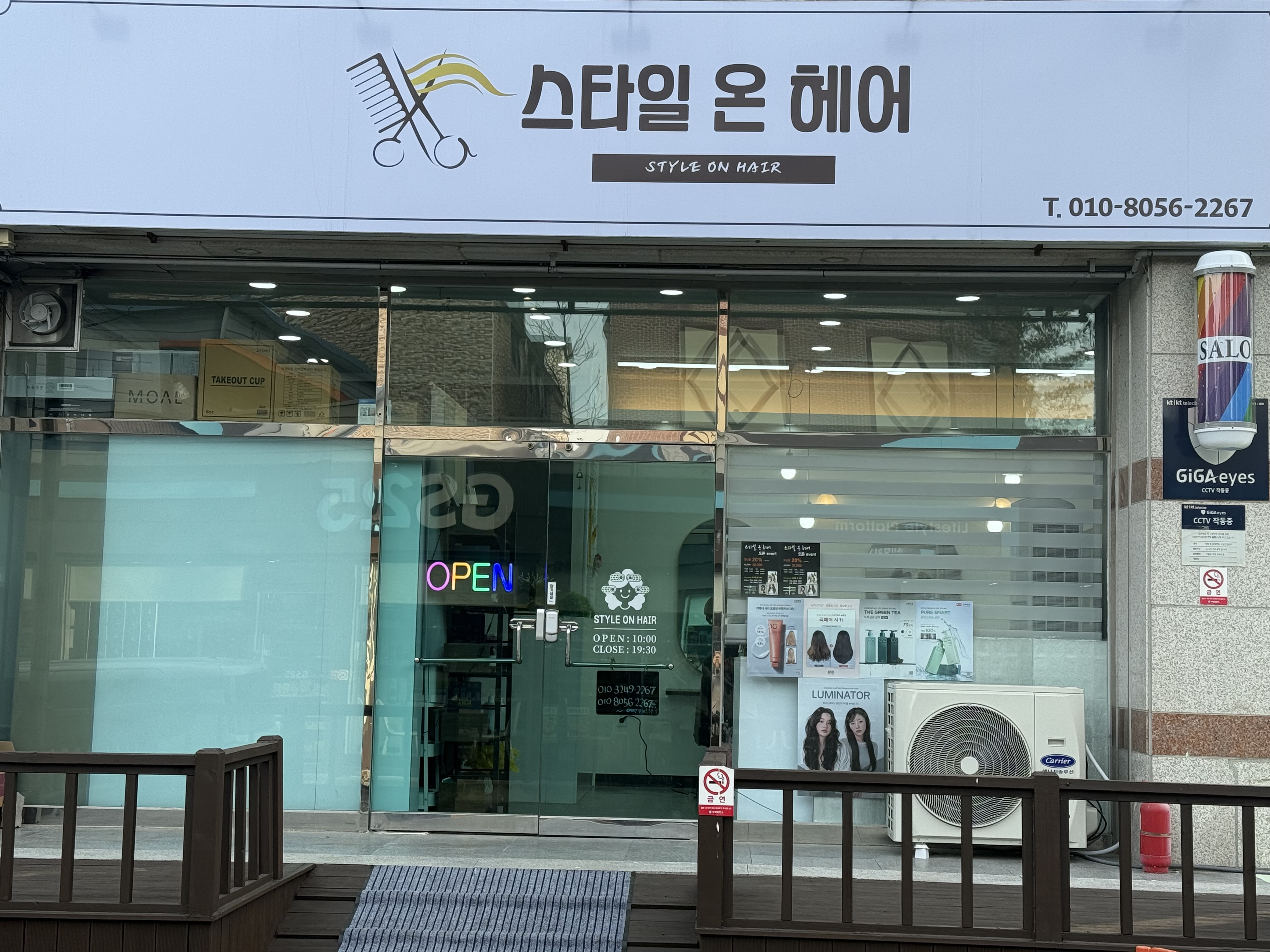 스타일온헤어