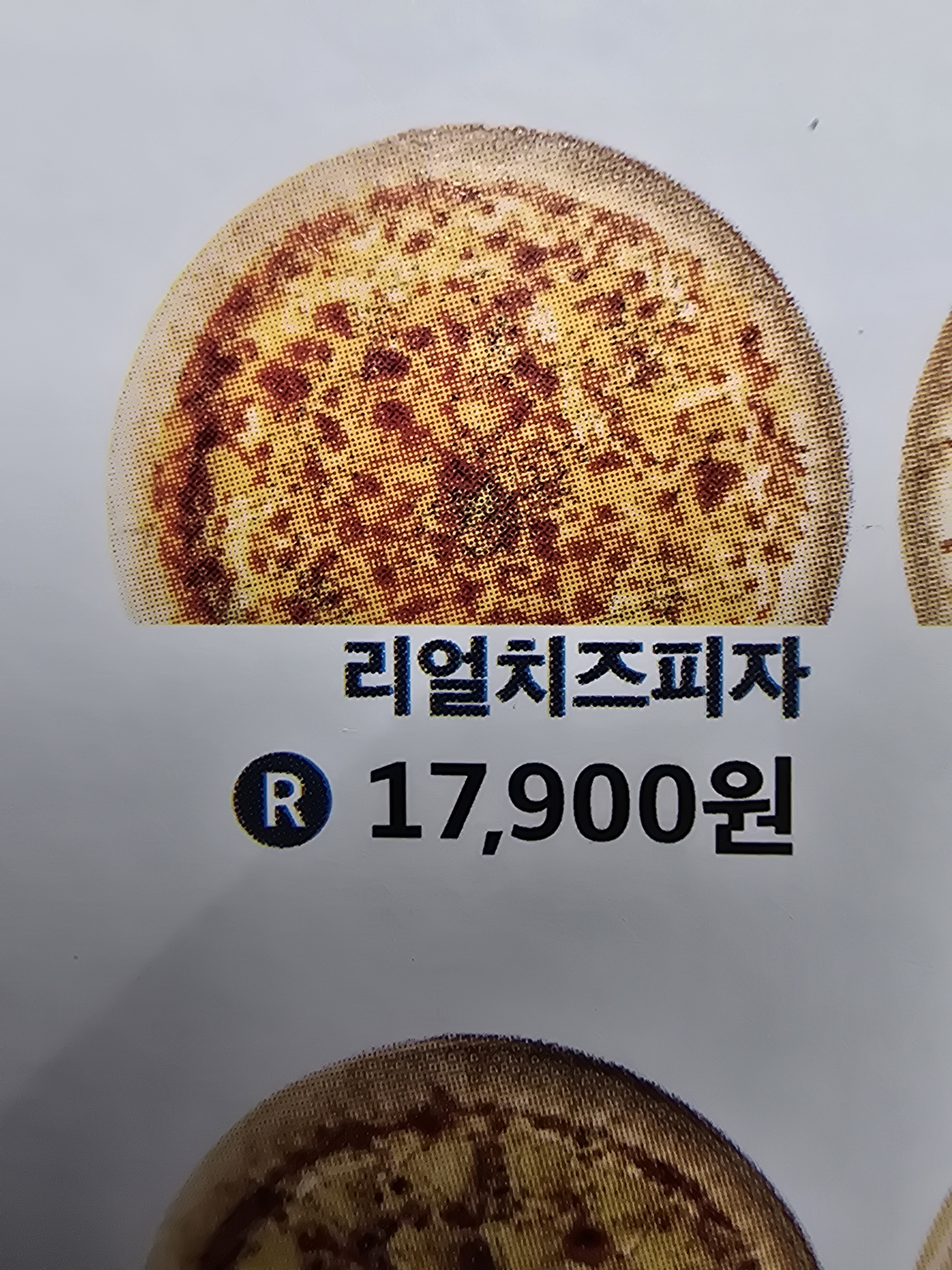피자덕 포천시청점