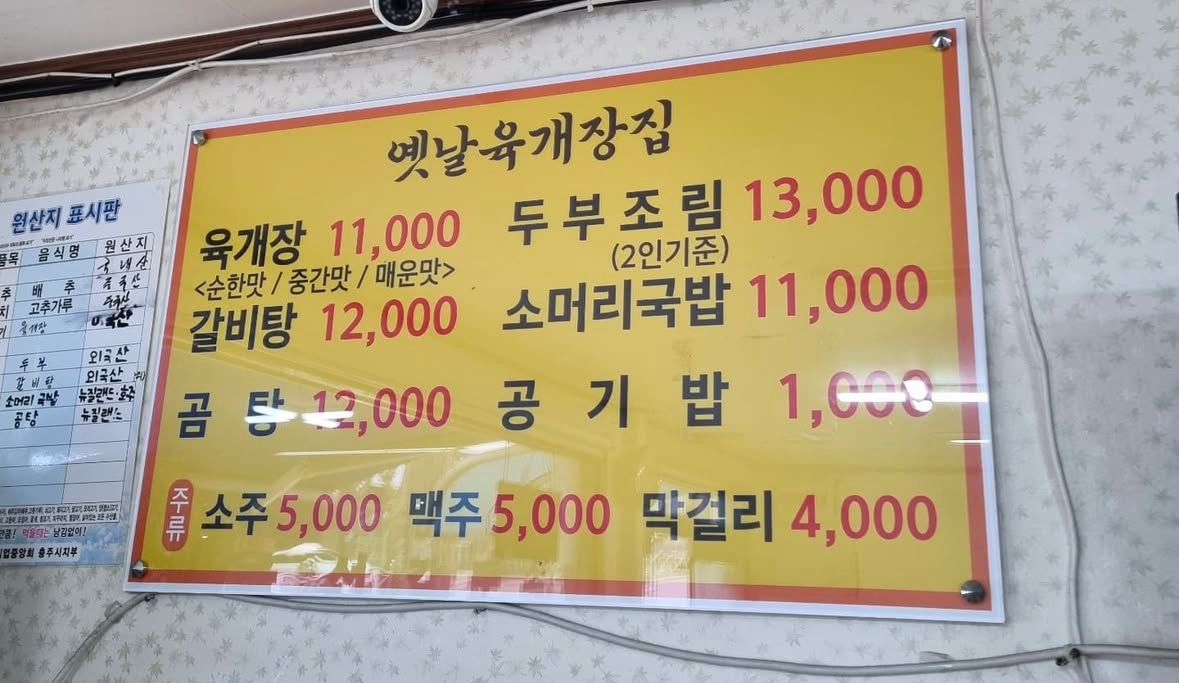 옛날육계장집