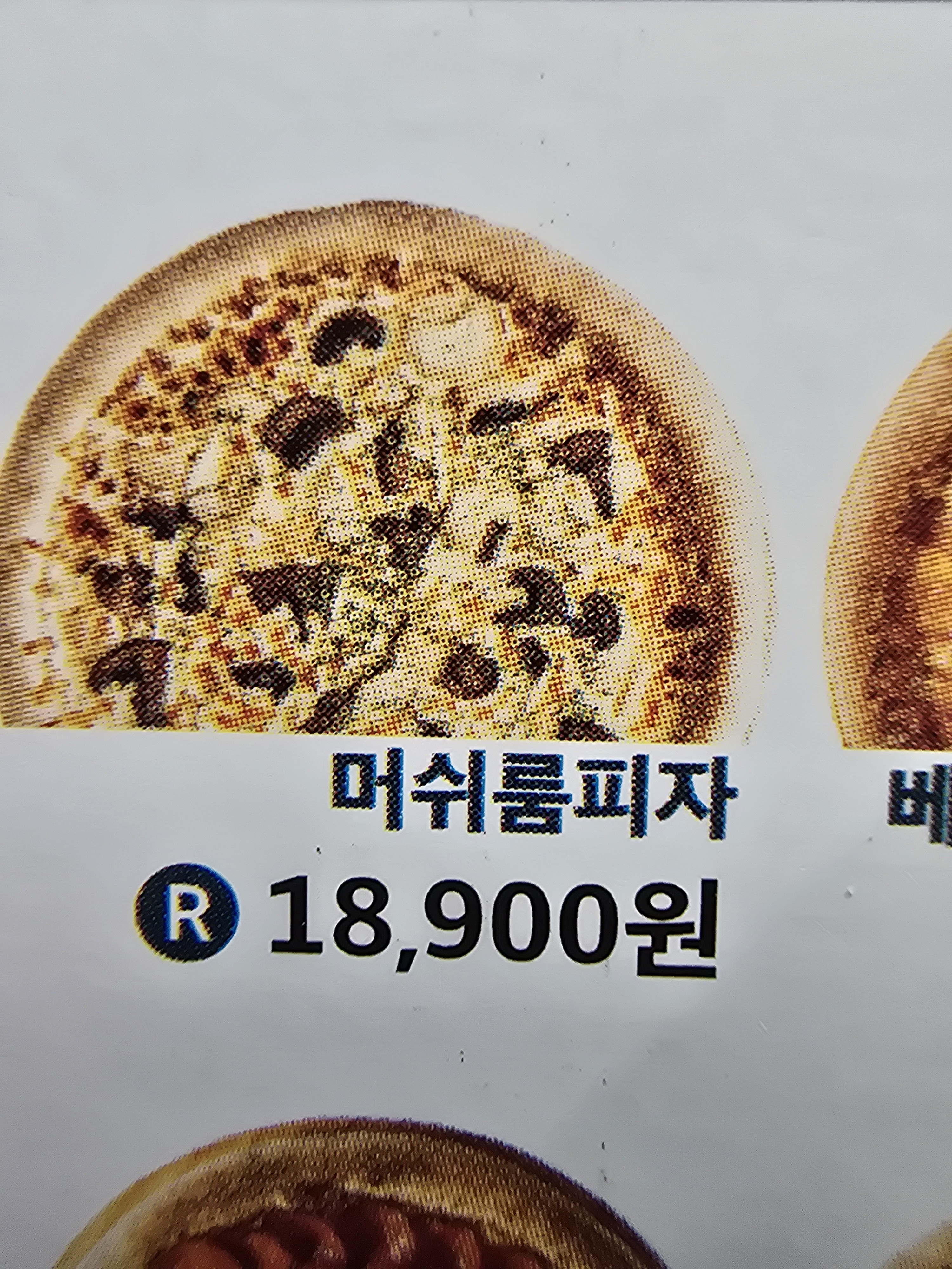 피자덕 포천시청점