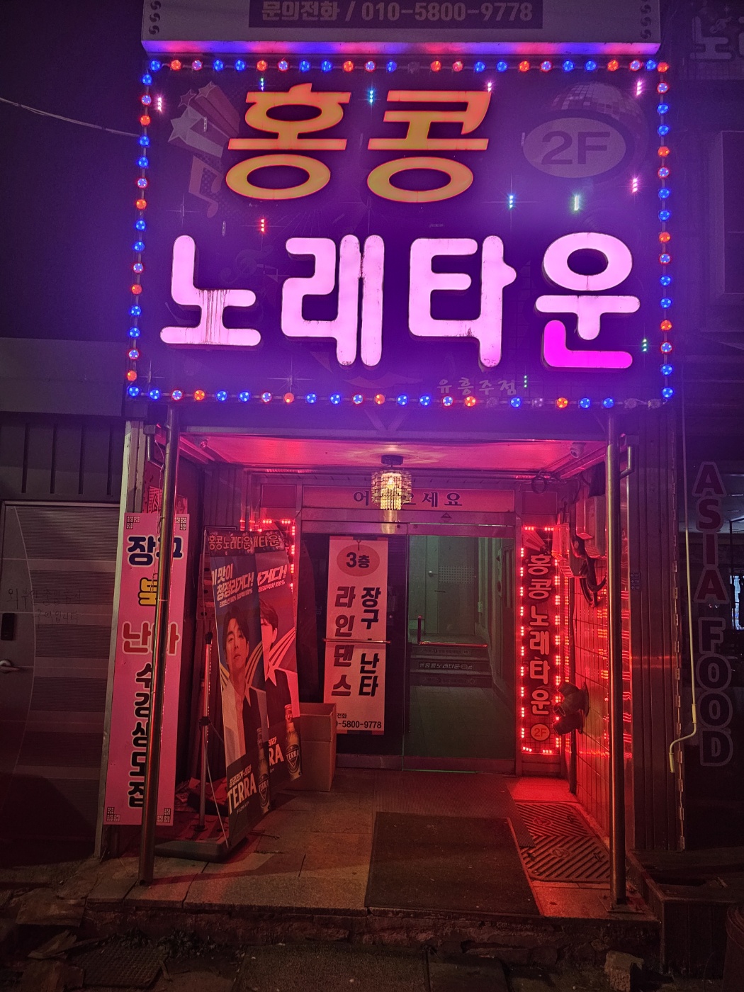 홍콩노래타운