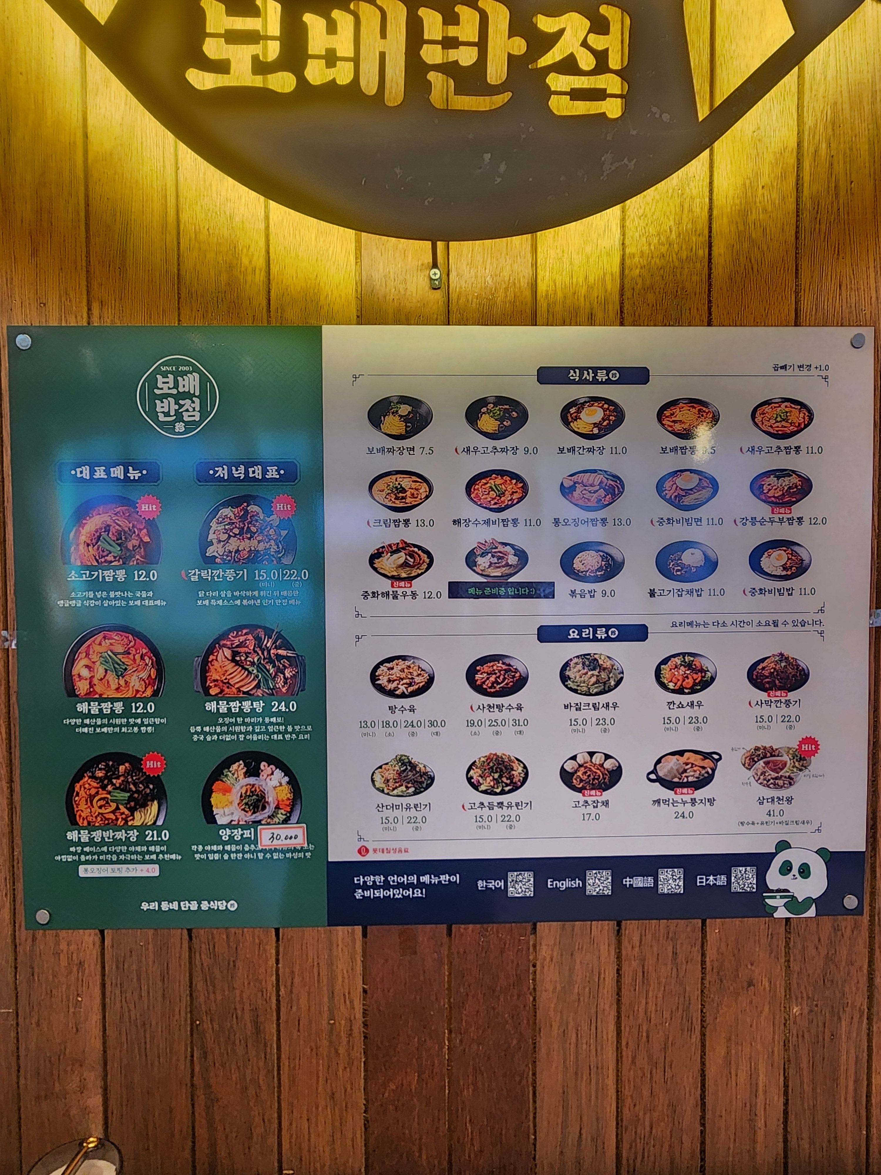 보배반점 전주서신점