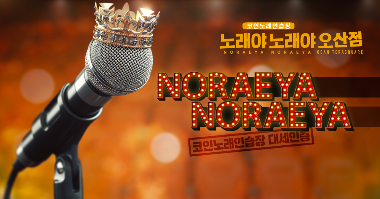 노래야노래야코인노래연습장 더테라스퀘어점