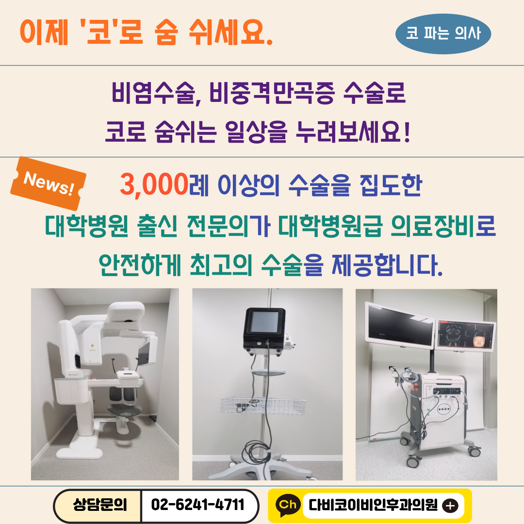 다비코이비인후과의원 대표 이미지