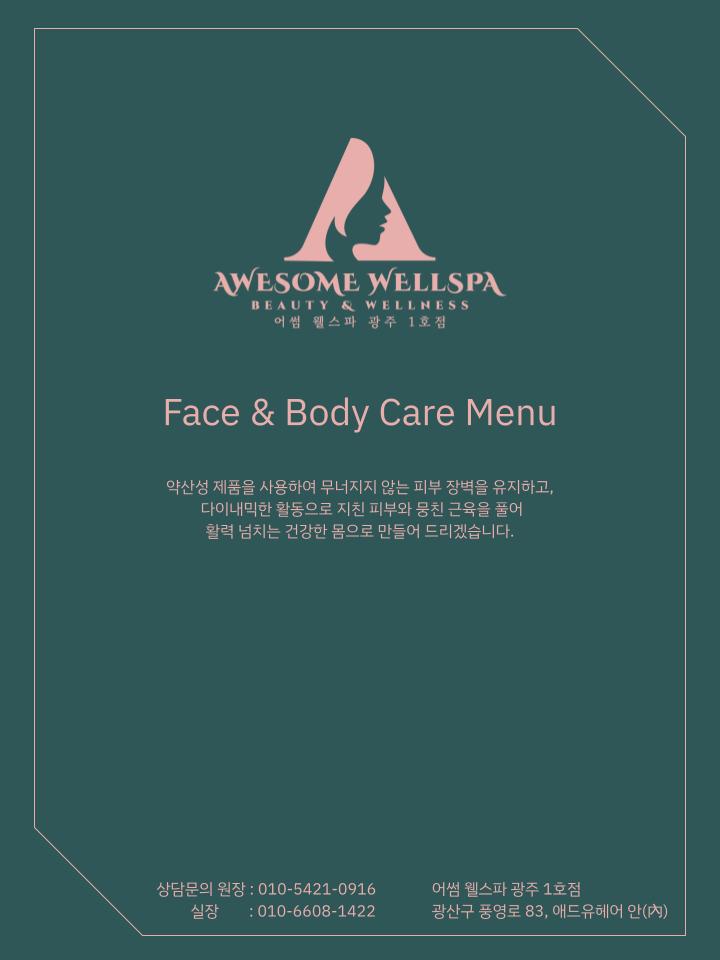 어썸웰스파 광주1호점